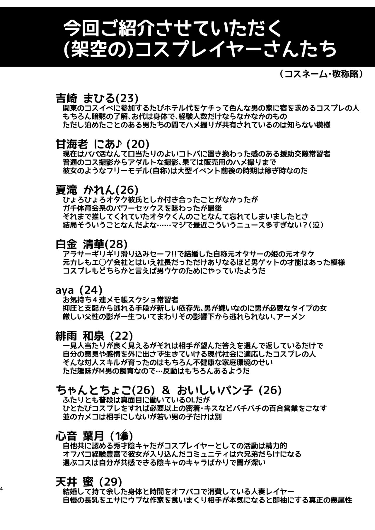 [SSB (Maririn)] Q. Itsumo Cosplay Shite Ecchi Shiterun desu ka? (Various) [Digital] numero di immagine  4