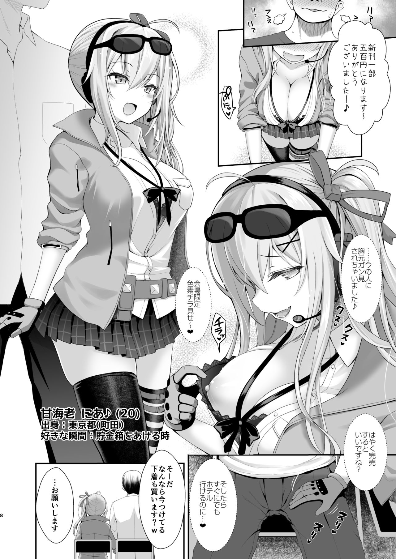 [SSB (Maririn)] Q. Itsumo Cosplay Shite Ecchi Shiterun desu ka? (Various) [Digital] numero di immagine  8