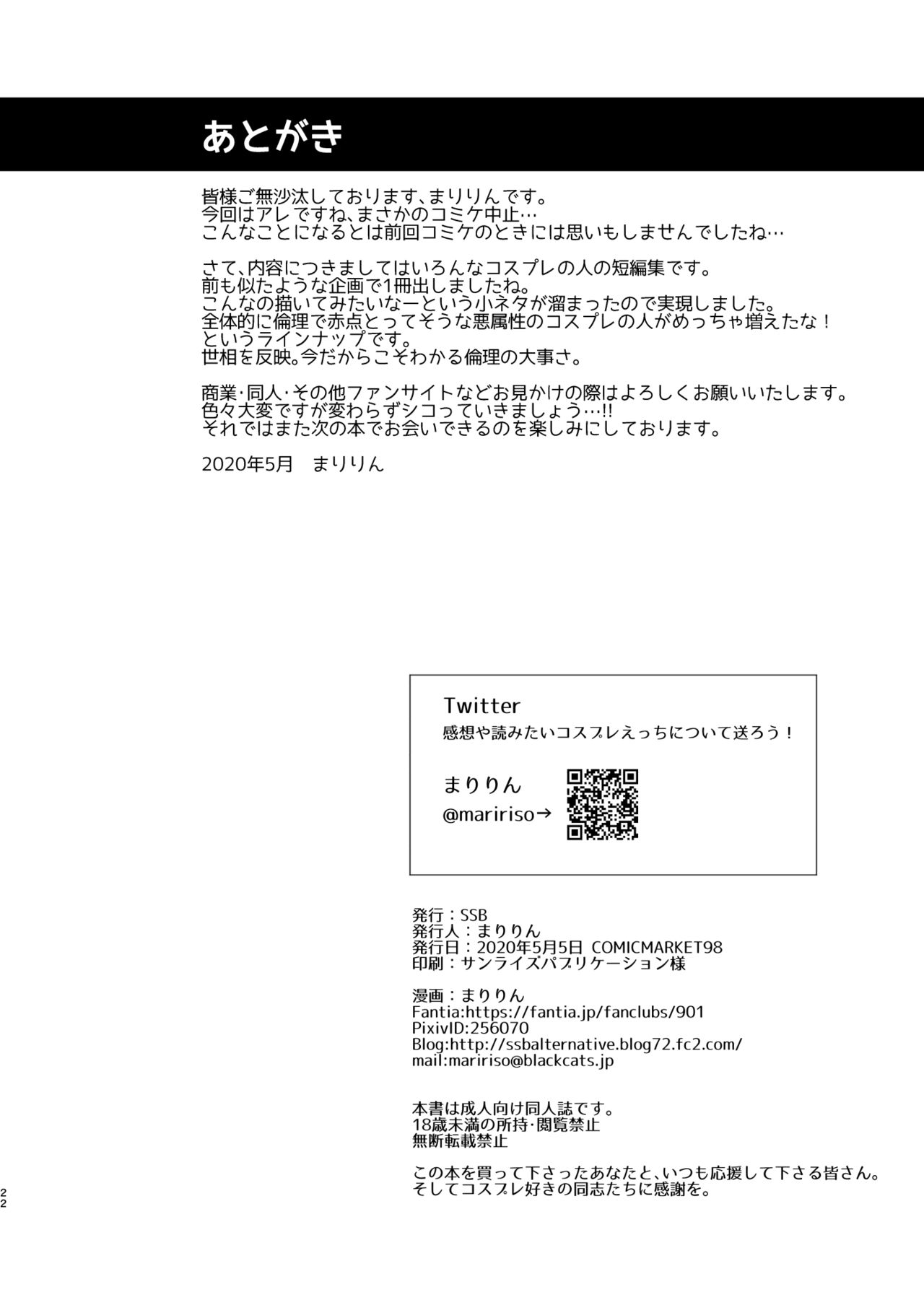 [SSB (Maririn)] Q. Itsumo Cosplay Shite Ecchi Shiterun desu ka? (Various) [Digital] numero di immagine  22