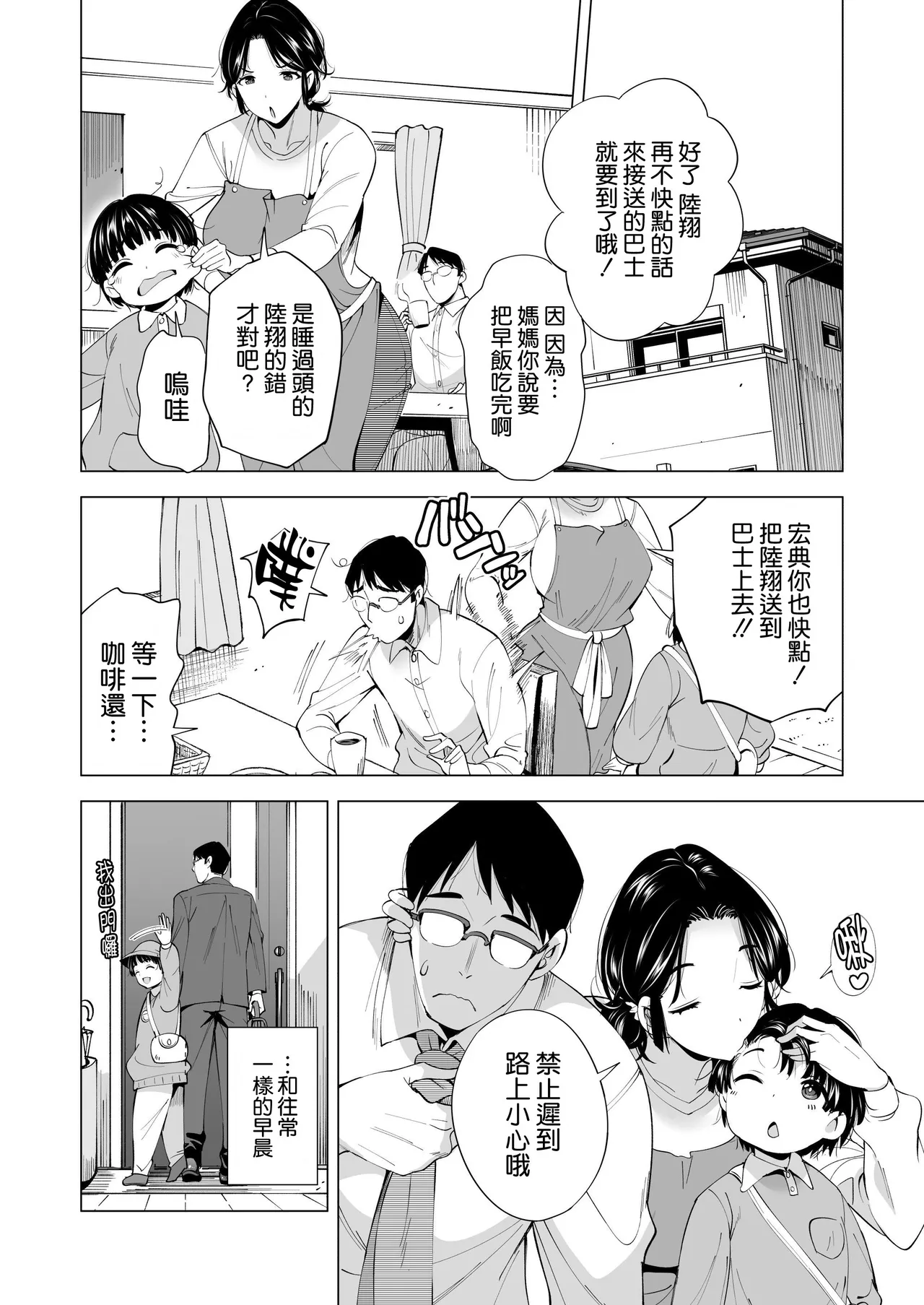 [Maguro Coffee (Aburi Salmon Maru)] Tsuma wo Mikawari ni Shita Otoko [Chinese] [空気系☆漢化] [Digital] изображение № 18