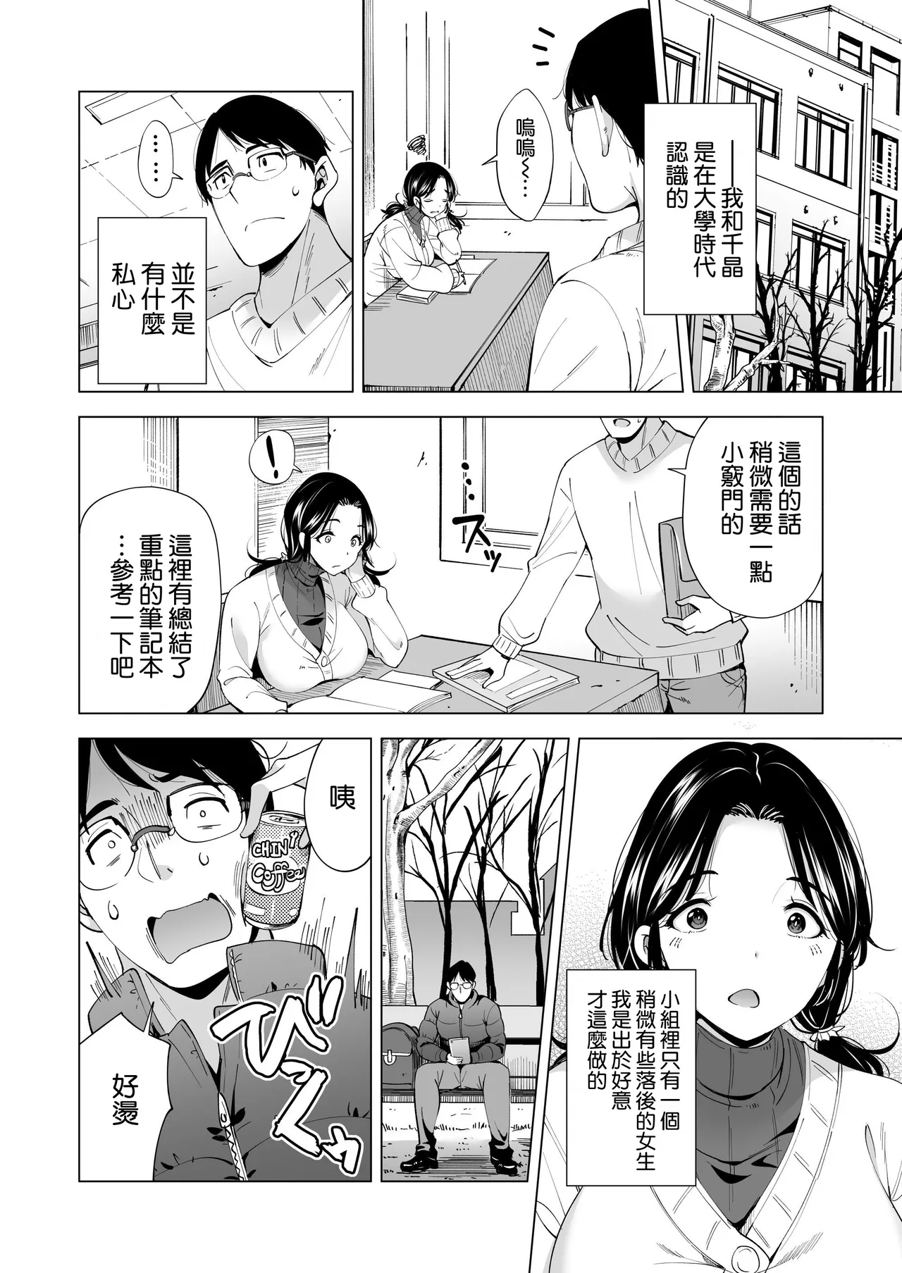 [Maguro Coffee (Aburi Salmon Maru)] Tsuma wo Mikawari ni Shita Otoko [Chinese] [空気系☆漢化] [Digital] изображение № 24