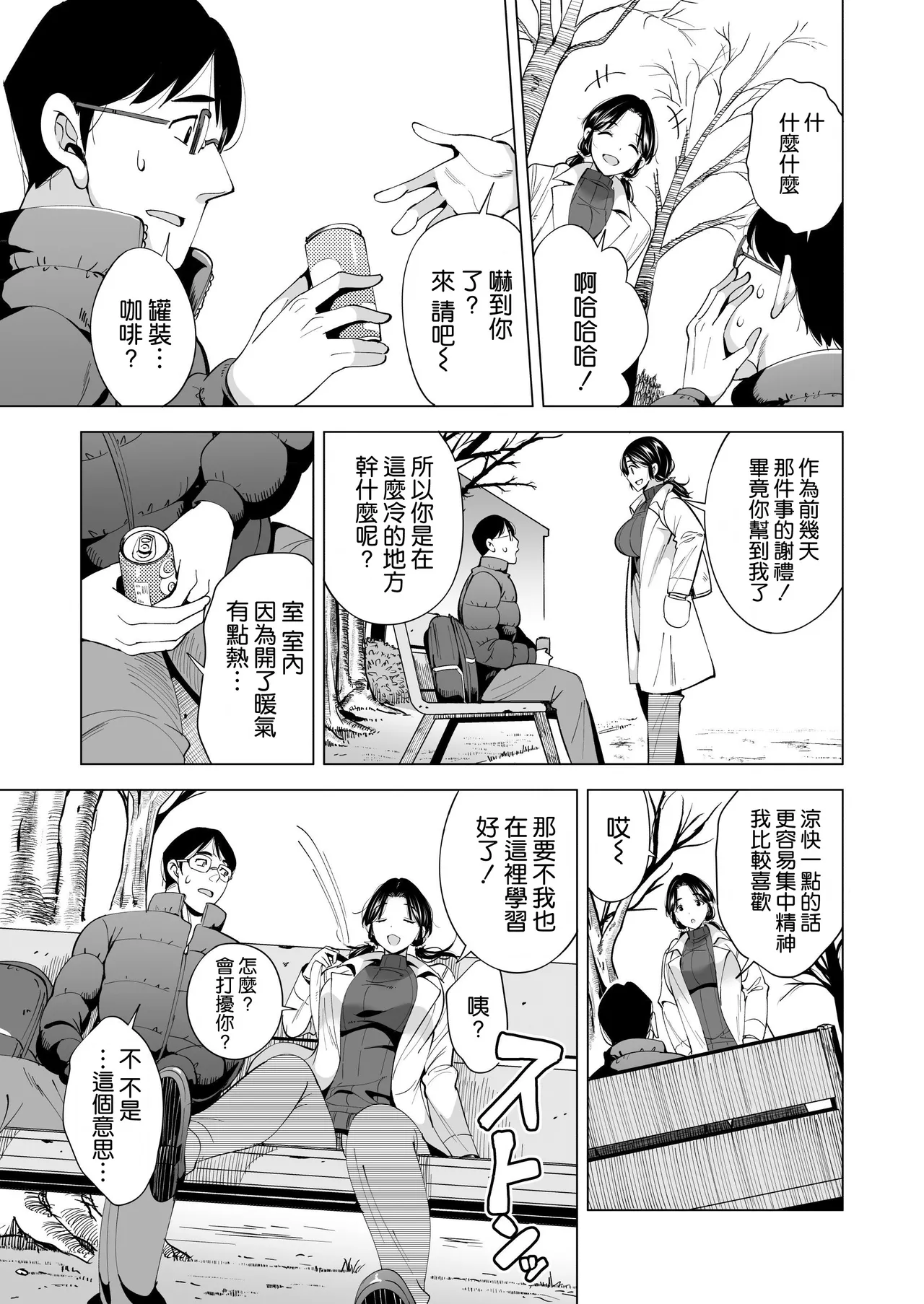 [Maguro Coffee (Aburi Salmon Maru)] Tsuma wo Mikawari ni Shita Otoko [Chinese] [空気系☆漢化] [Digital] изображение № 25