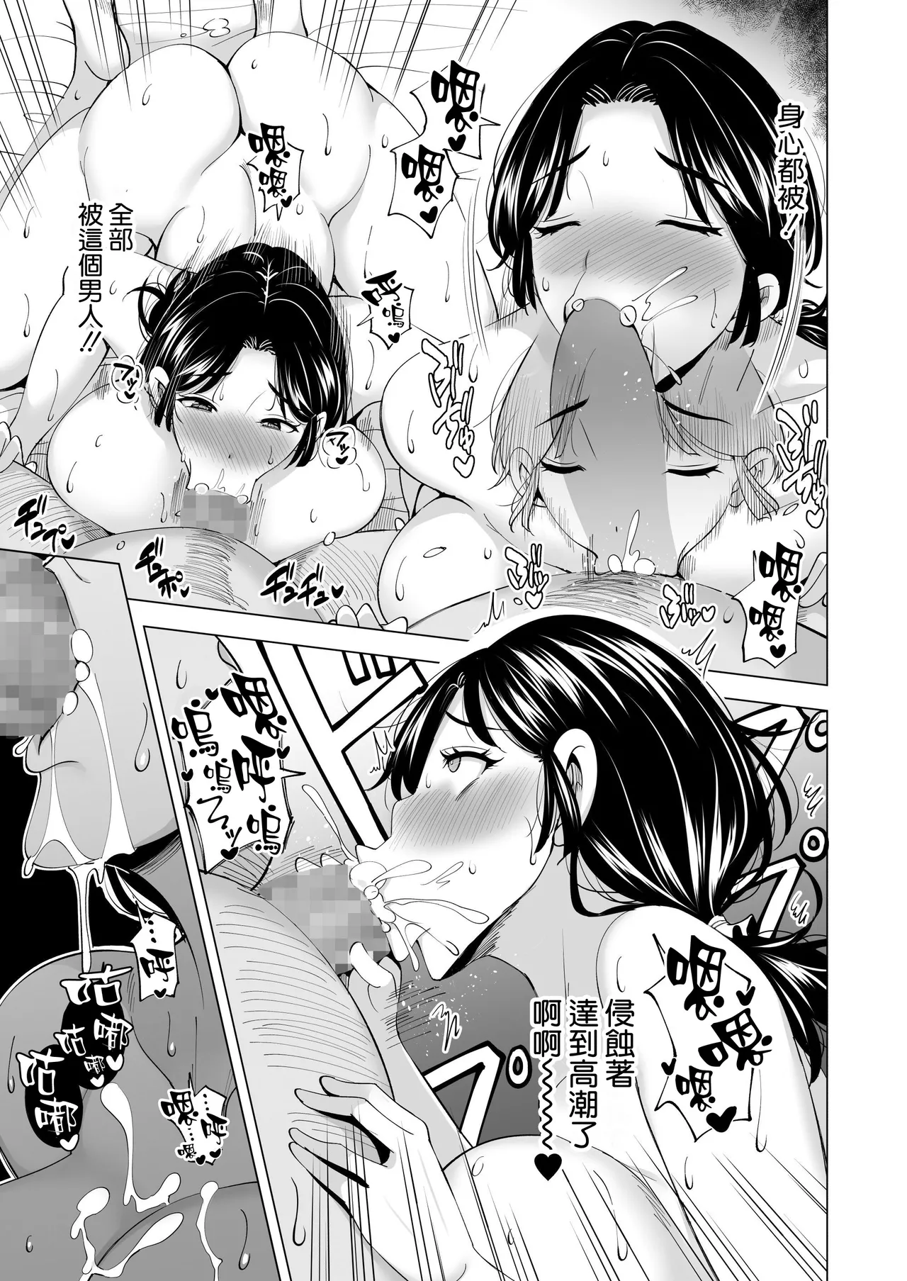 [Maguro Coffee (Aburi Salmon Maru)] Tsuma wo Mikawari ni Shita Otoko [Chinese] [空気系☆漢化] [Digital] изображение № 33