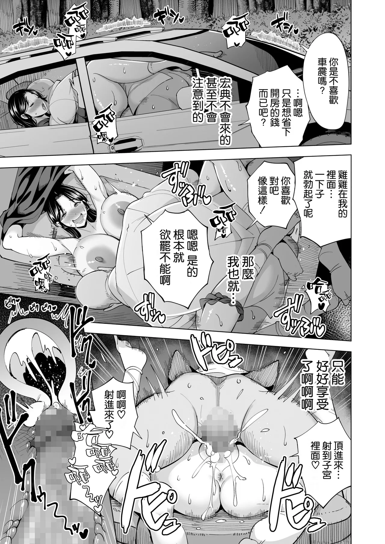 [Maguro Coffee (Aburi Salmon Maru)] Tsuma wo Mikawari ni Shita Otoko [Chinese] [空気系☆漢化] [Digital] изображение № 37