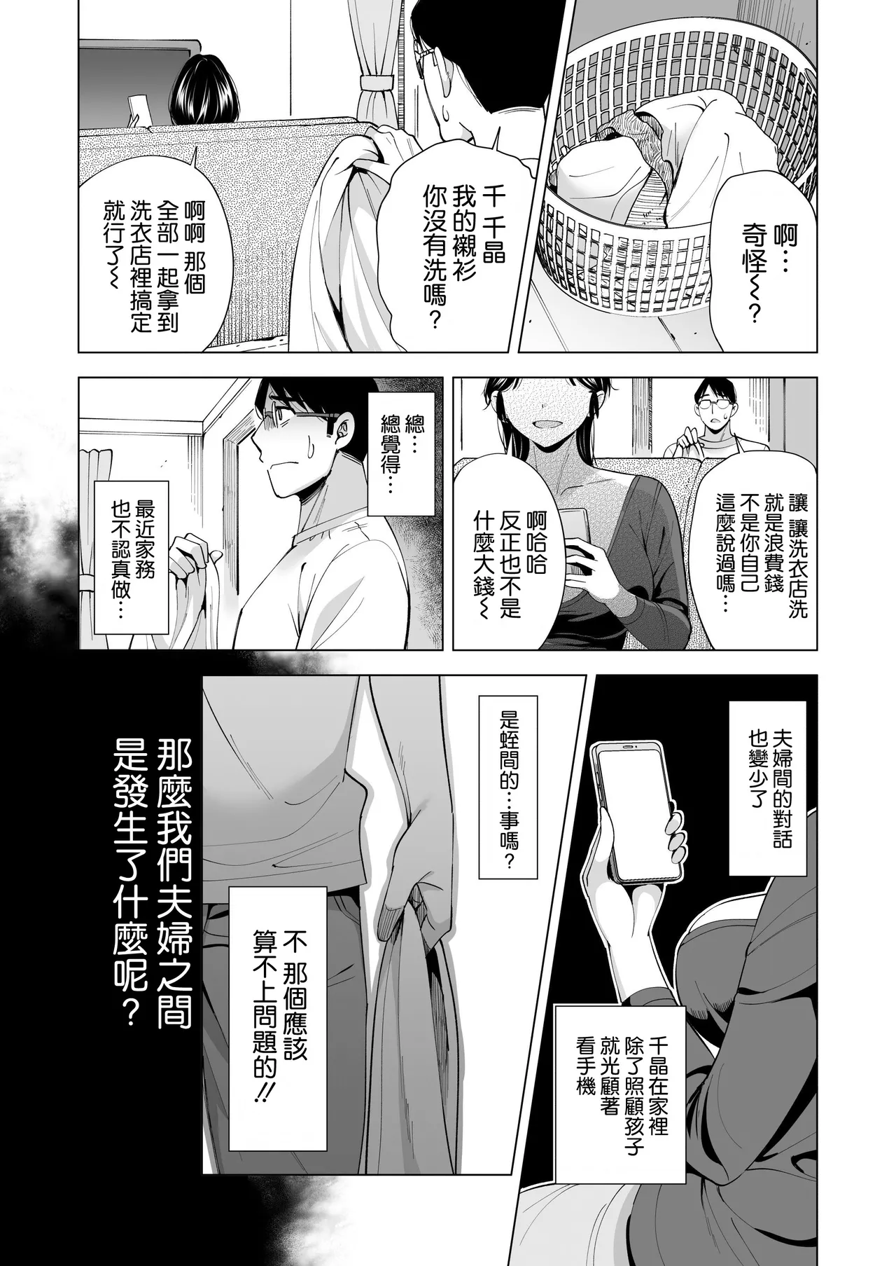 [Maguro Coffee (Aburi Salmon Maru)] Tsuma wo Mikawari ni Shita Otoko [Chinese] [空気系☆漢化] [Digital] изображение № 41