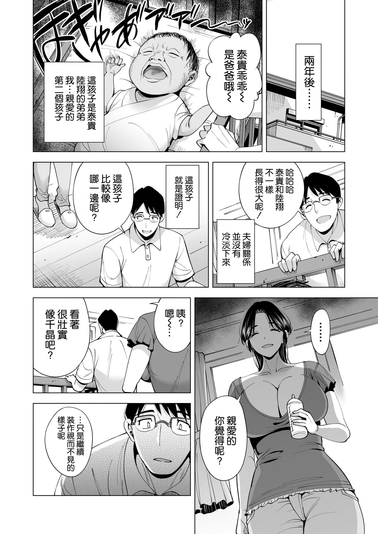 [Maguro Coffee (Aburi Salmon Maru)] Tsuma wo Mikawari ni Shita Otoko [Chinese] [空気系☆漢化] [Digital] изображение № 48