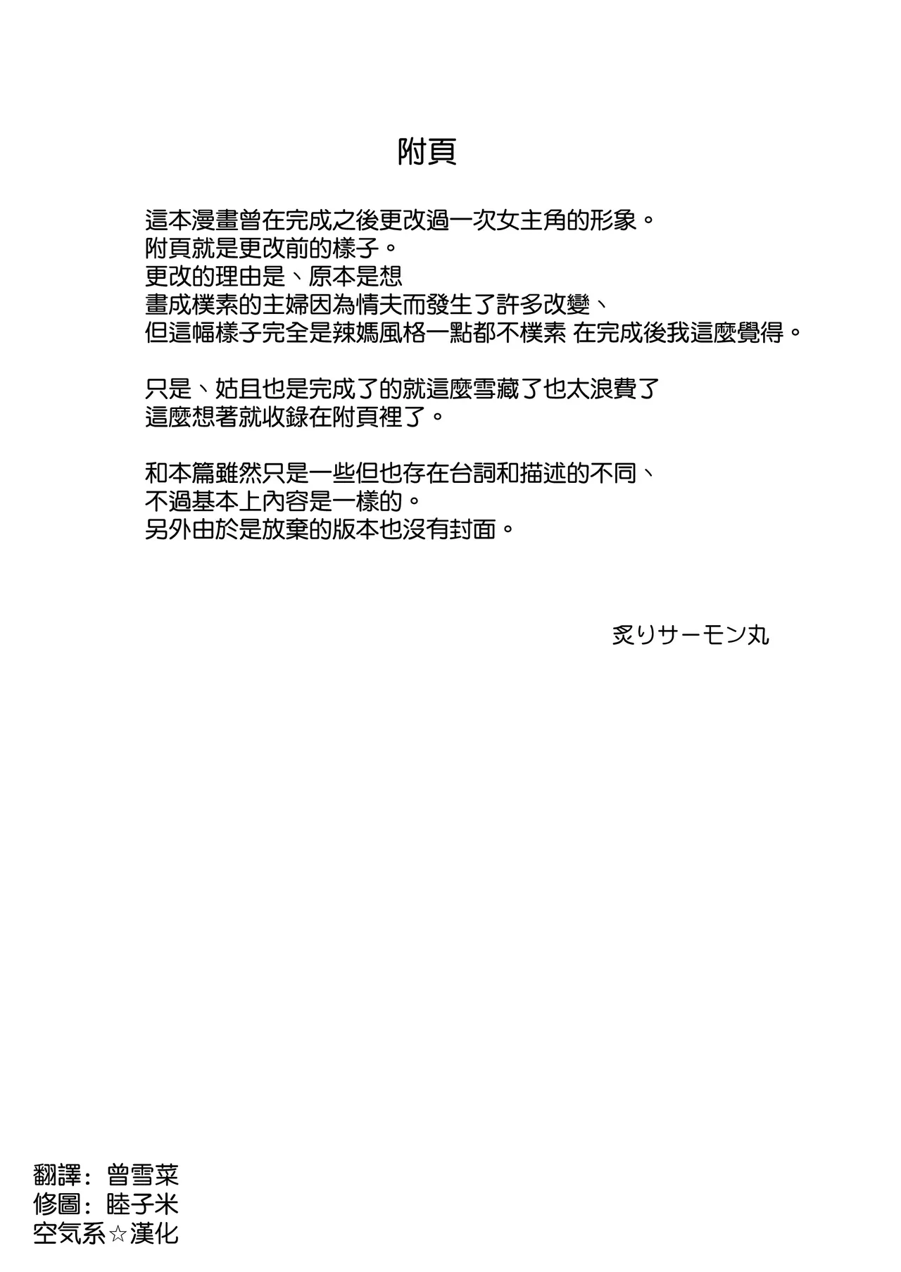 [Maguro Coffee (Aburi Salmon Maru)] Tsuma wo Mikawari ni Shita Otoko [Chinese] [空気系☆漢化] [Digital] изображение № 51