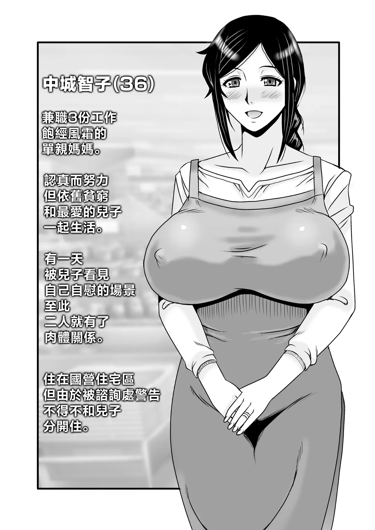 [Atelier TODO (Macaroni and Cheese, TODO Kantoku)] Yasashikute Kyonyuu no Okaasan ga Musuko Chinpo de Baka ni Nacchau Hanashi 4 [Chinese] Bildnummer 3