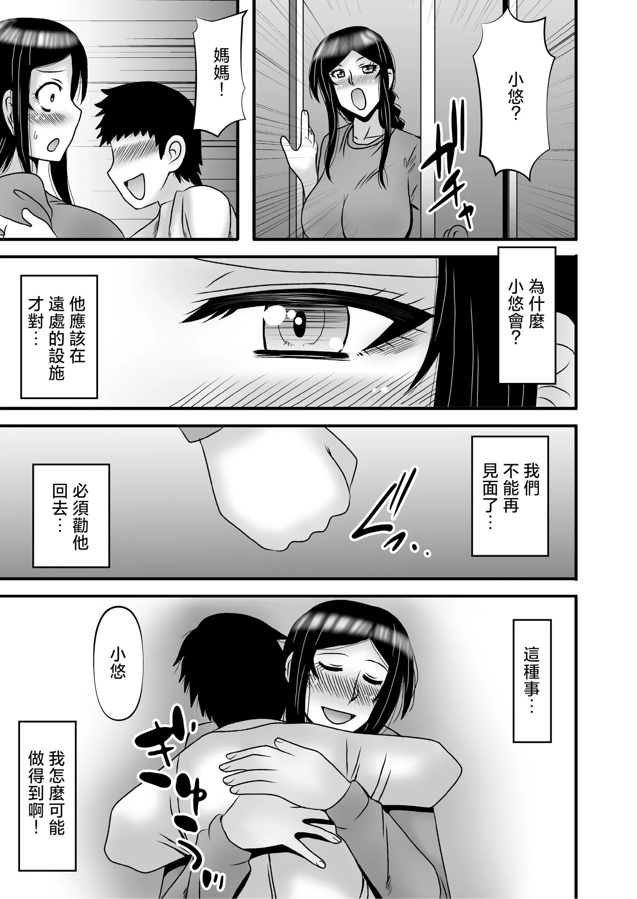 [Atelier TODO (Macaroni and Cheese, TODO Kantoku)] Yasashikute Kyonyuu no Okaasan ga Musuko Chinpo de Baka ni Nacchau Hanashi 4 [Chinese] Bildnummer 25