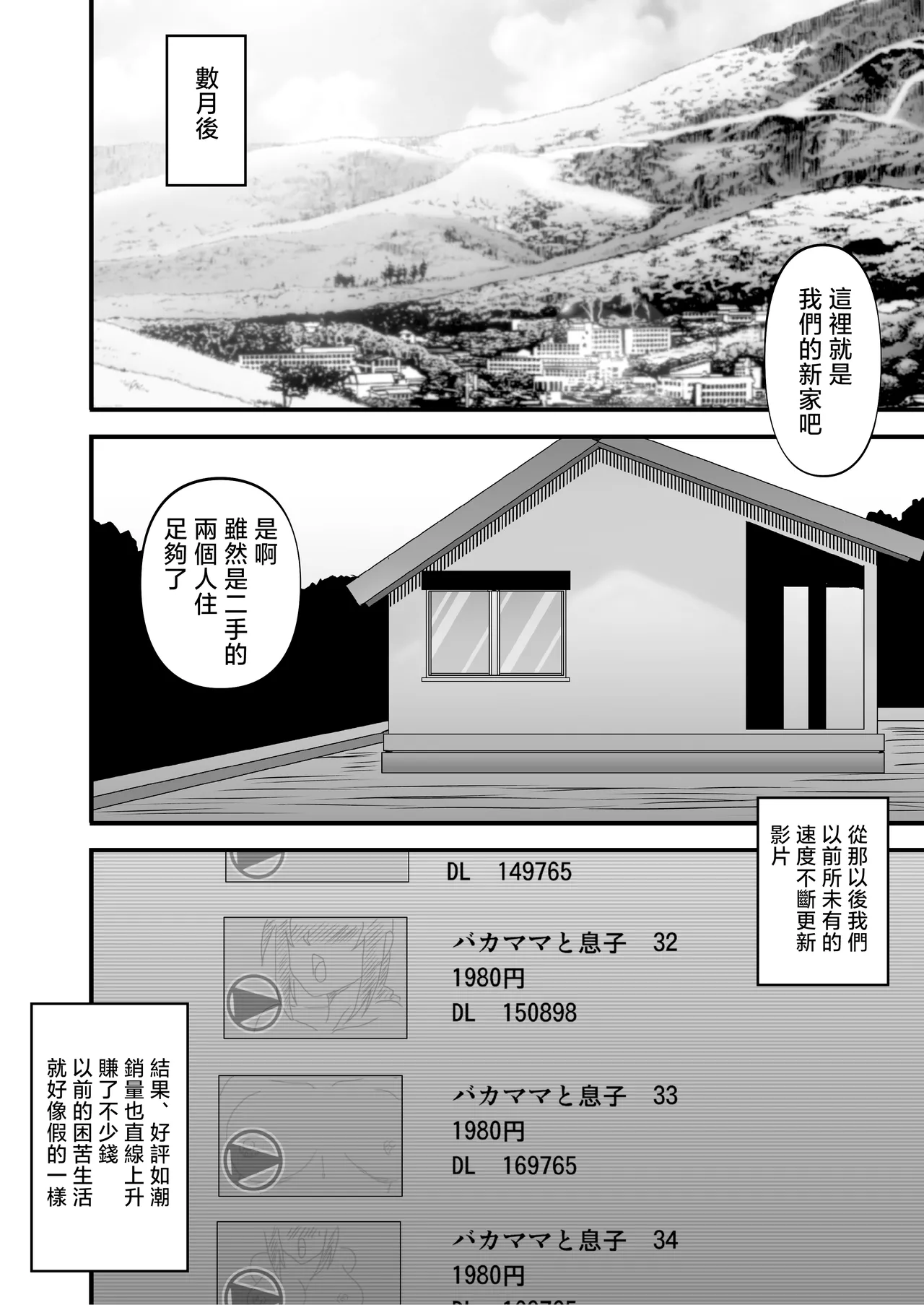 [Atelier TODO (Macaroni and Cheese, TODO Kantoku)] Yasashikute Kyonyuu no Okaasan ga Musuko Chinpo de Baka ni Nacchau Hanashi 4 [Chinese] Bildnummer 54