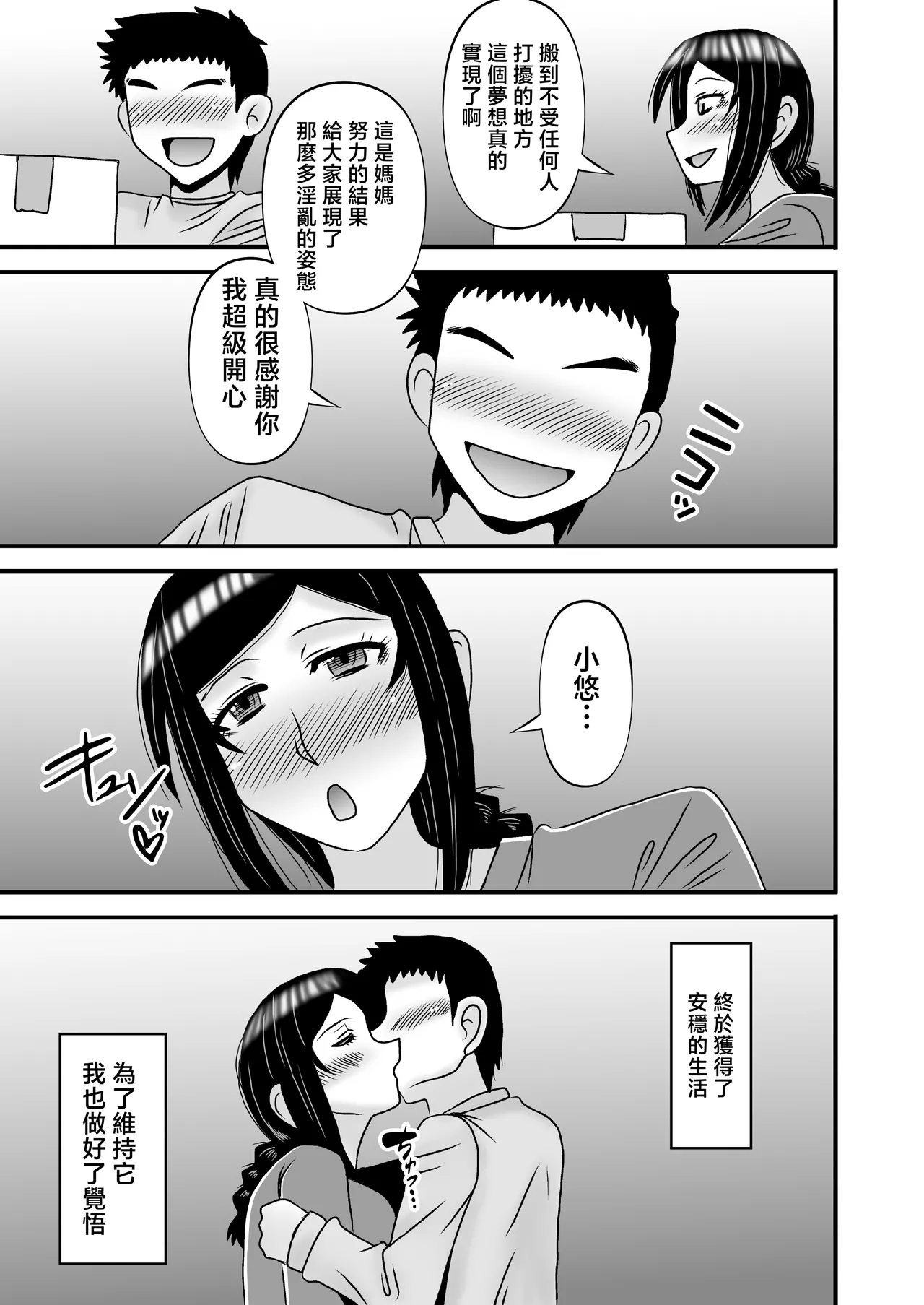 [Atelier TODO (Macaroni and Cheese, TODO Kantoku)] Yasashikute Kyonyuu no Okaasan ga Musuko Chinpo de Baka ni Nacchau Hanashi 4 [Chinese] Bildnummer 55