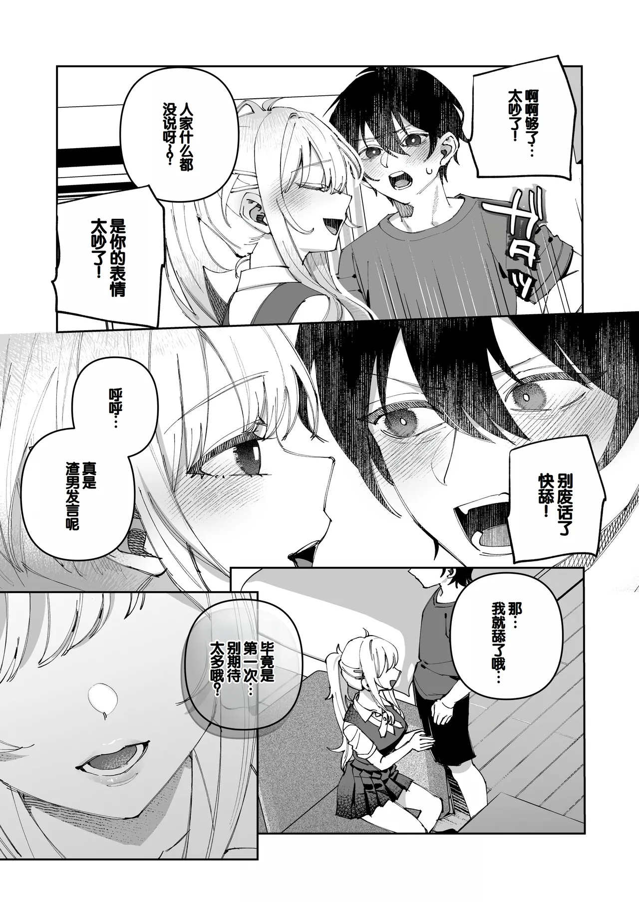 [nikukyu (Shinima)] Kimi to Himitsu no Upload 1 [Digital] [Chinese] [甜族星人赞助汉化] 이미지 번호 15
