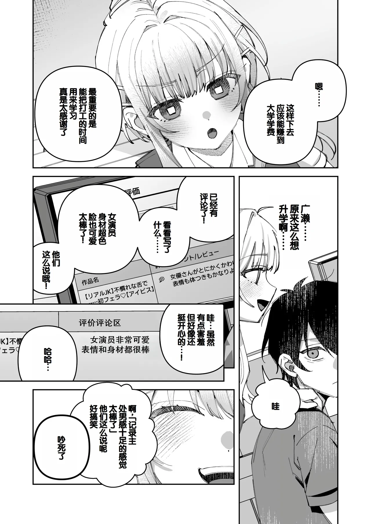 [nikukyu (Shinima)] Kimi to Himitsu no Upload 1 [Digital] [Chinese] [甜族星人赞助汉化] 이미지 번호 20