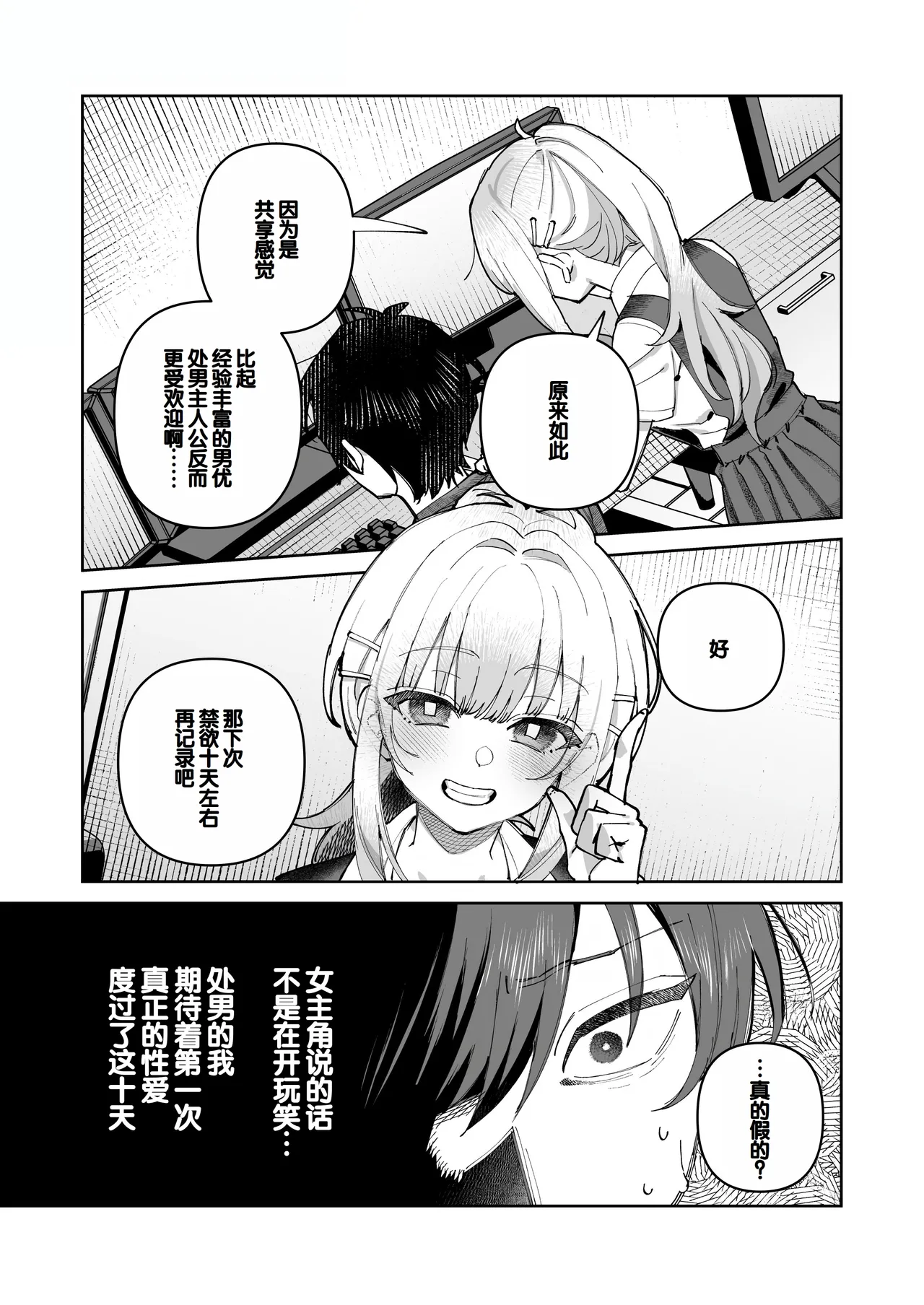 [nikukyu (Shinima)] Kimi to Himitsu no Upload 1 [Digital] [Chinese] [甜族星人赞助汉化] 이미지 번호 21