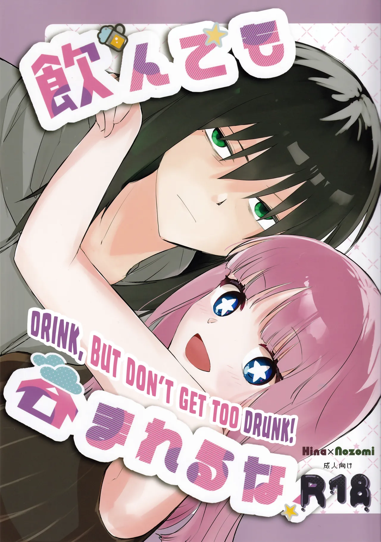 ST☆R: Strike it Rich: Drink, but don't get too drunk! 이미지 번호 1