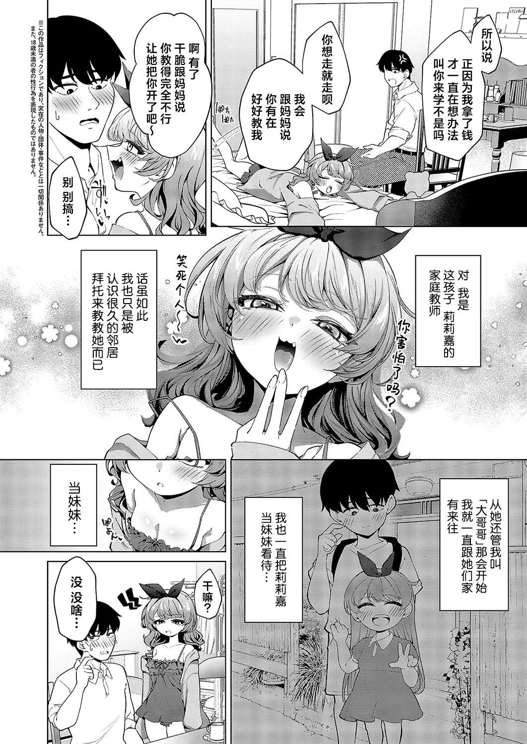 [ereere] Kiiteru? Amanojaku♡ | 听人说话了吗？坏坏捣蛋鬼♡ (COMIC ExE 58) [Chinese] [欶澜汉化组] [Digital] 图片编号 3