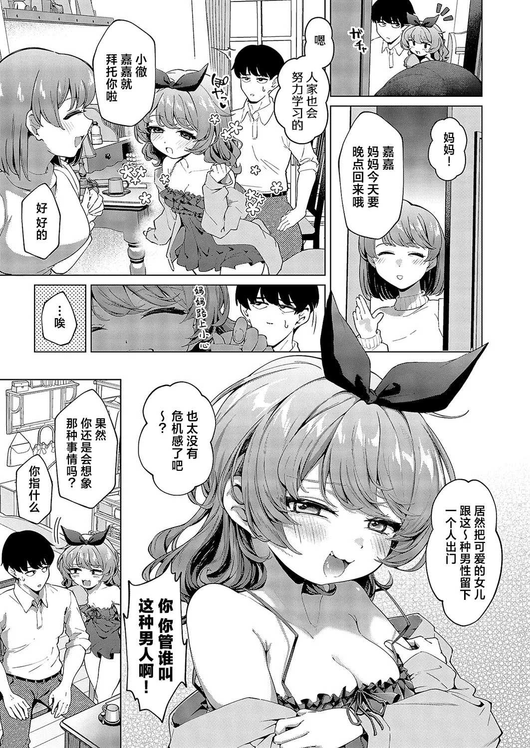 [ereere] Kiiteru? Amanojaku♡ | 听人说话了吗？坏坏捣蛋鬼♡ (COMIC ExE 58) [Chinese] [欶澜汉化组] [Digital] 图片编号 4