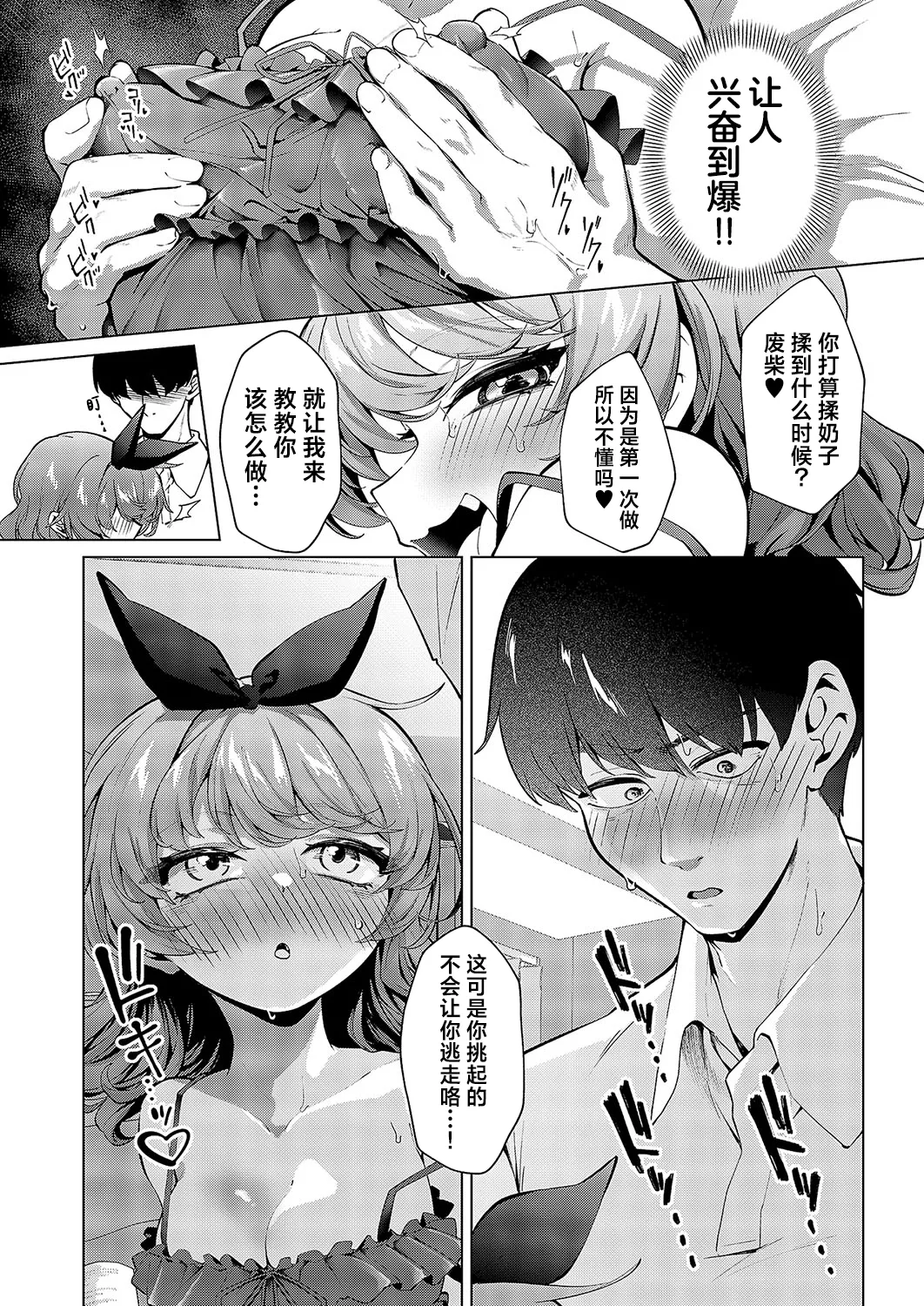 [ereere] Kiiteru? Amanojaku♡ | 听人说话了吗？坏坏捣蛋鬼♡ (COMIC ExE 58) [Chinese] [欶澜汉化组] [Digital] 图片编号 13