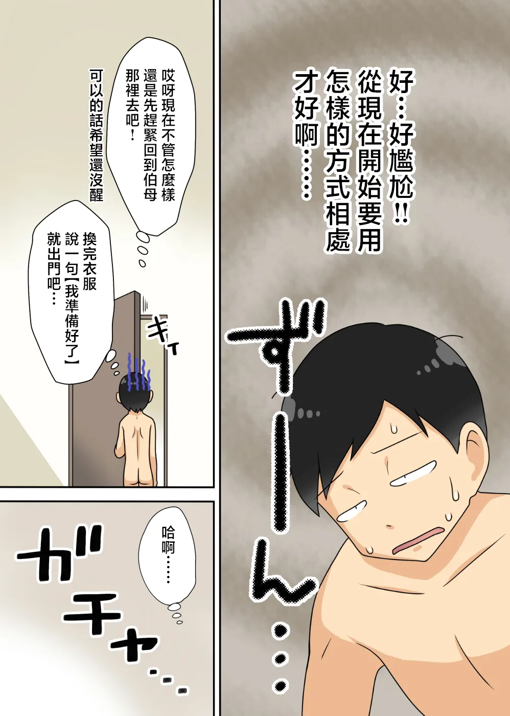 [Freehand Tamashii (DT Hone)] Inkya no Oi no Nijousei Katsu Jet Coaster [Chinese] изображение № 4