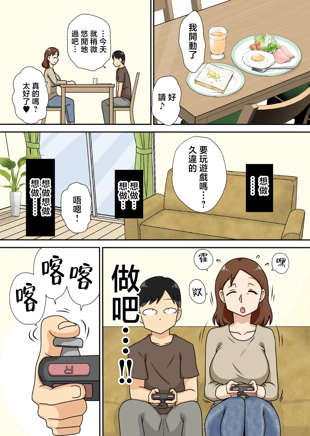 [Freehand Tamashii (DT Hone)] Inkya no Oi no Nijousei Katsu Jet Coaster [Chinese] изображение № 6