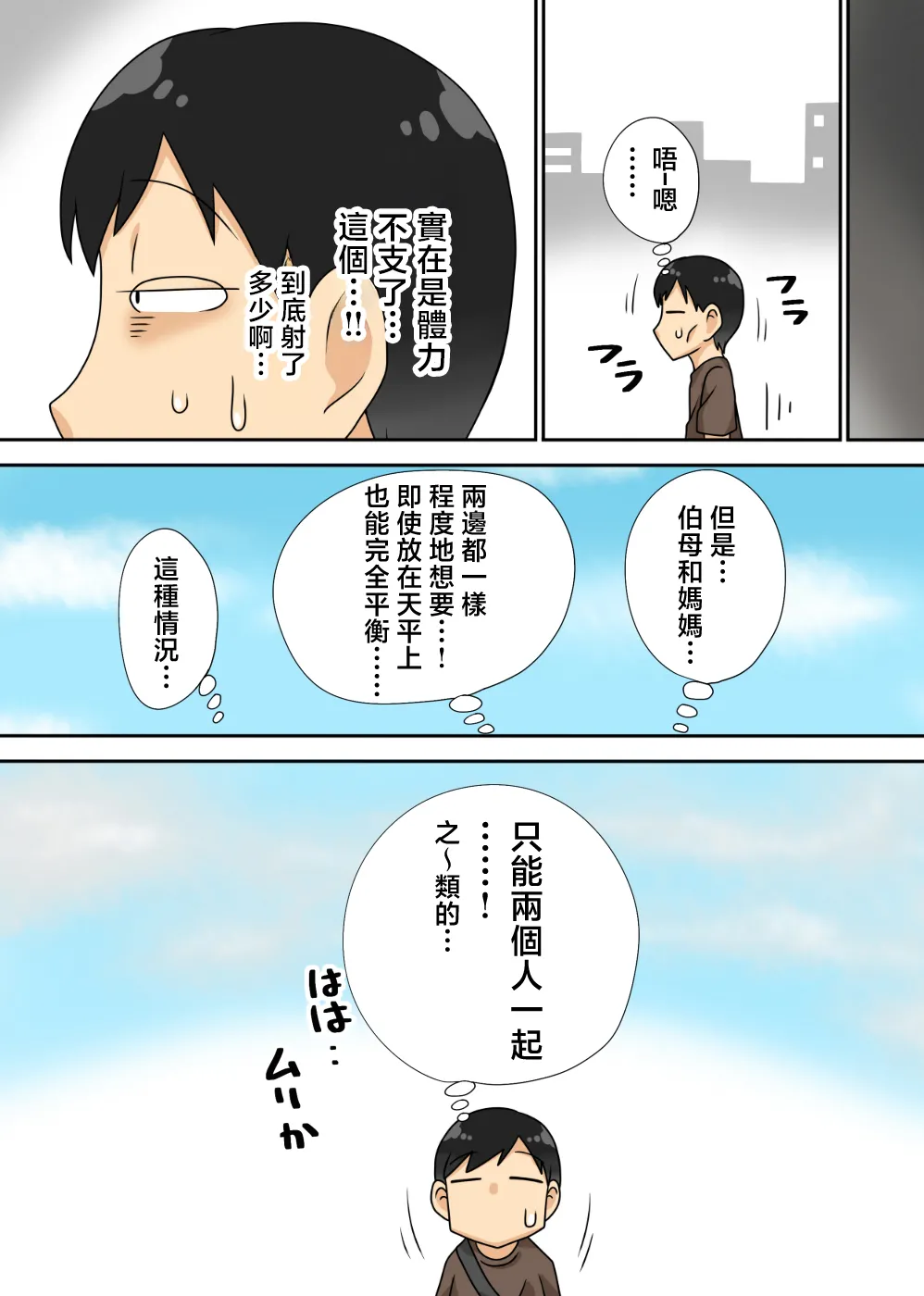 [Freehand Tamashii (DT Hone)] Inkya no Oi no Nijousei Katsu Jet Coaster [Chinese] изображение № 49