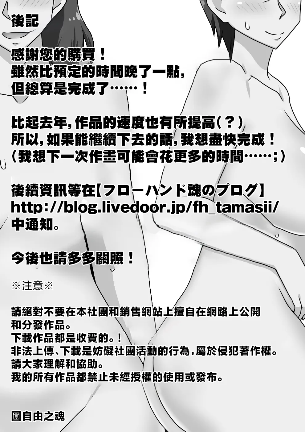 [Freehand Tamashii (DT Hone)] Inkya no Oi no Nijousei Katsu Jet Coaster [Chinese] изображение № 50