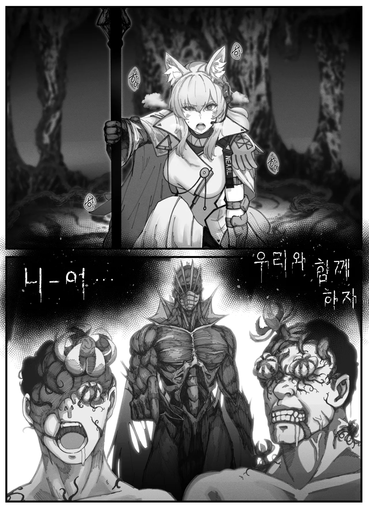 [horori] Nearl the Corrupting Knight (Arknights) [Korean] [Decensored] image number 2