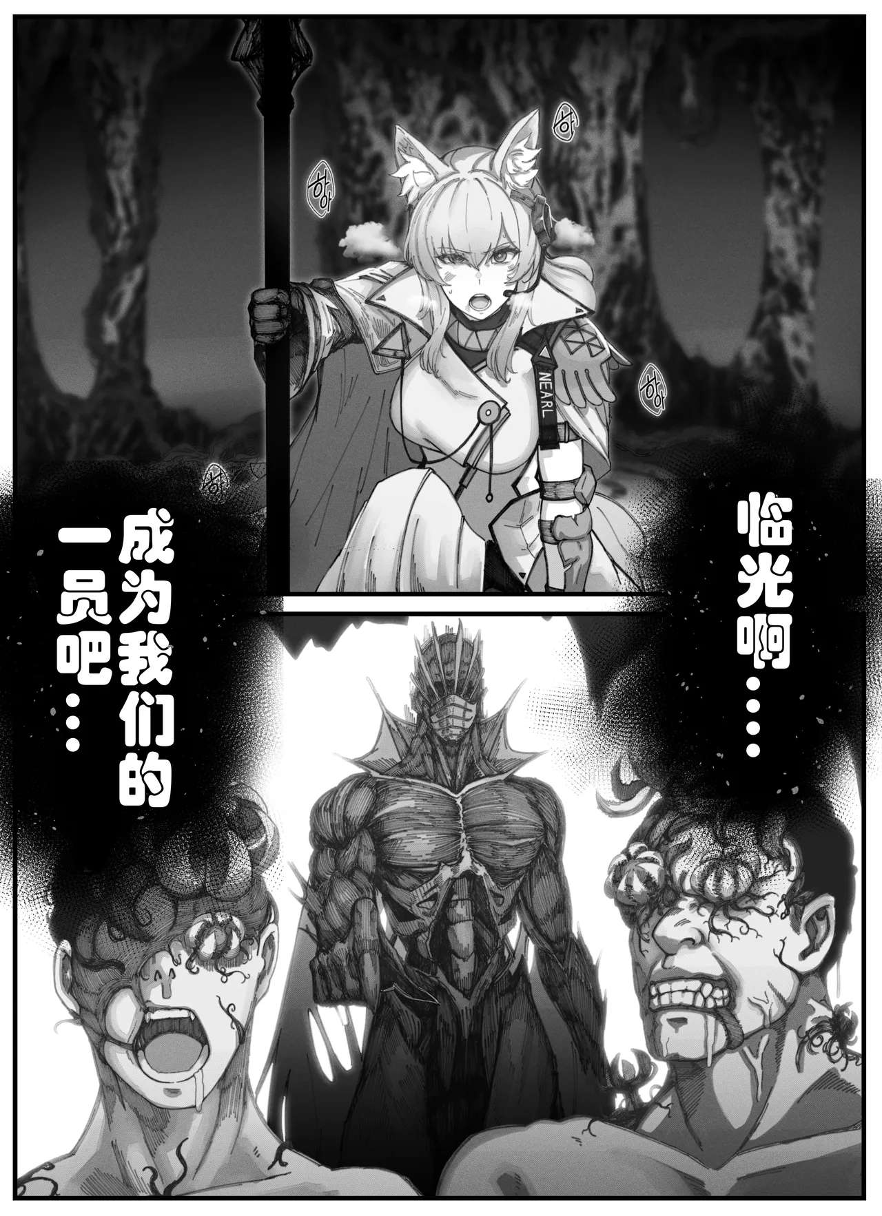 [horori] Nearl the Corrupting Knight (Arknights) [Chinese] [LC整合汉化组] [Decensored] image number 2