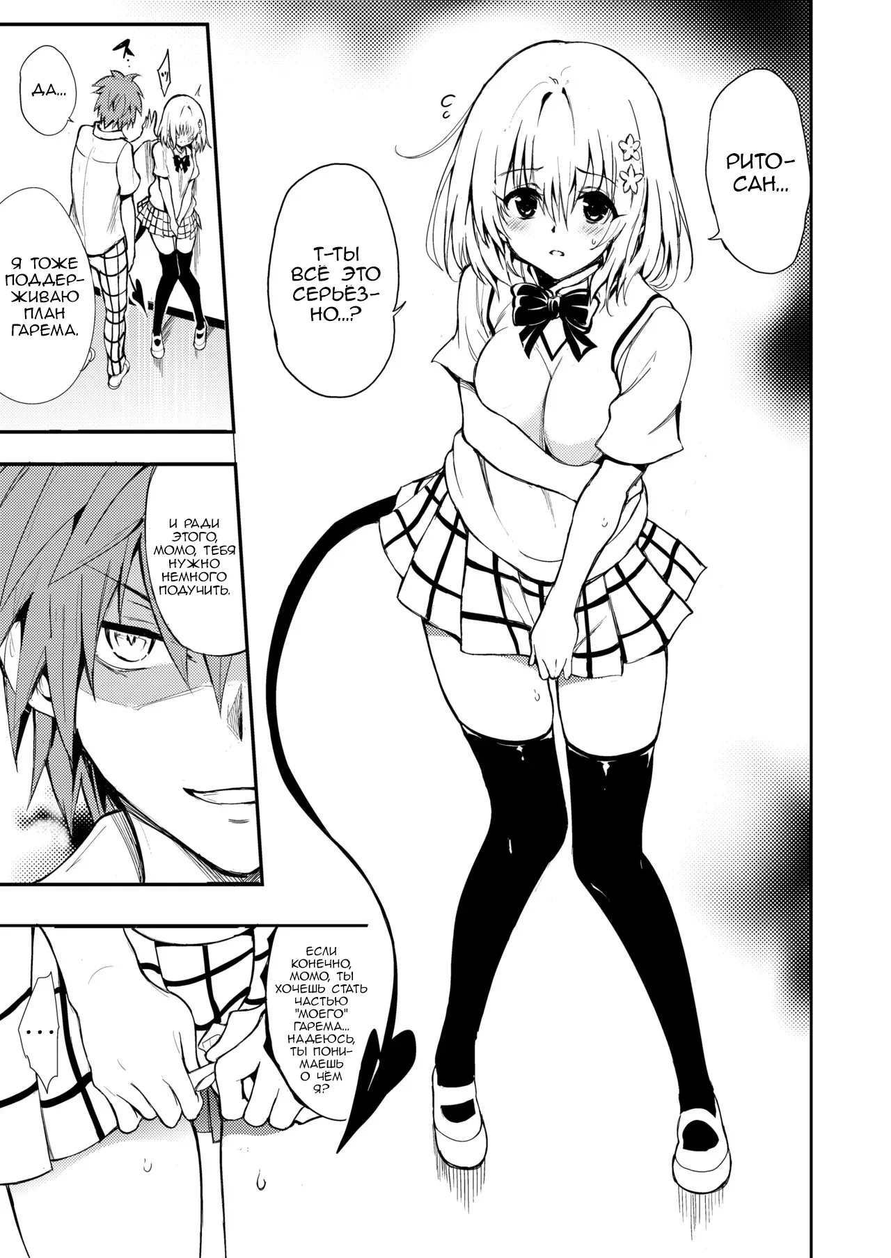 [Kyockchokyock (Kyockcho)] Harem Kyouiku - My Harem Education | Моё гаремное просвещение (To LOVE-Ru Darkness) [Russian] [Nik and Leri] [Digital] 画像番号 3