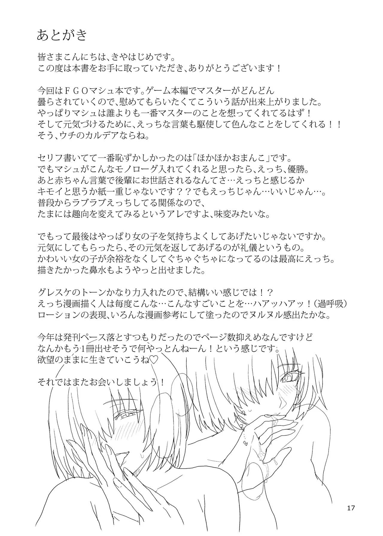 [Tsukinami Days (Kiya Hajime)] Anata no Tame ni Seiippai Dekiru Koto - Now it's my turn to give that back to you. (Fate/Grand Order) [Chinese] [不咕鸟汉化组] [Digital] image number 17