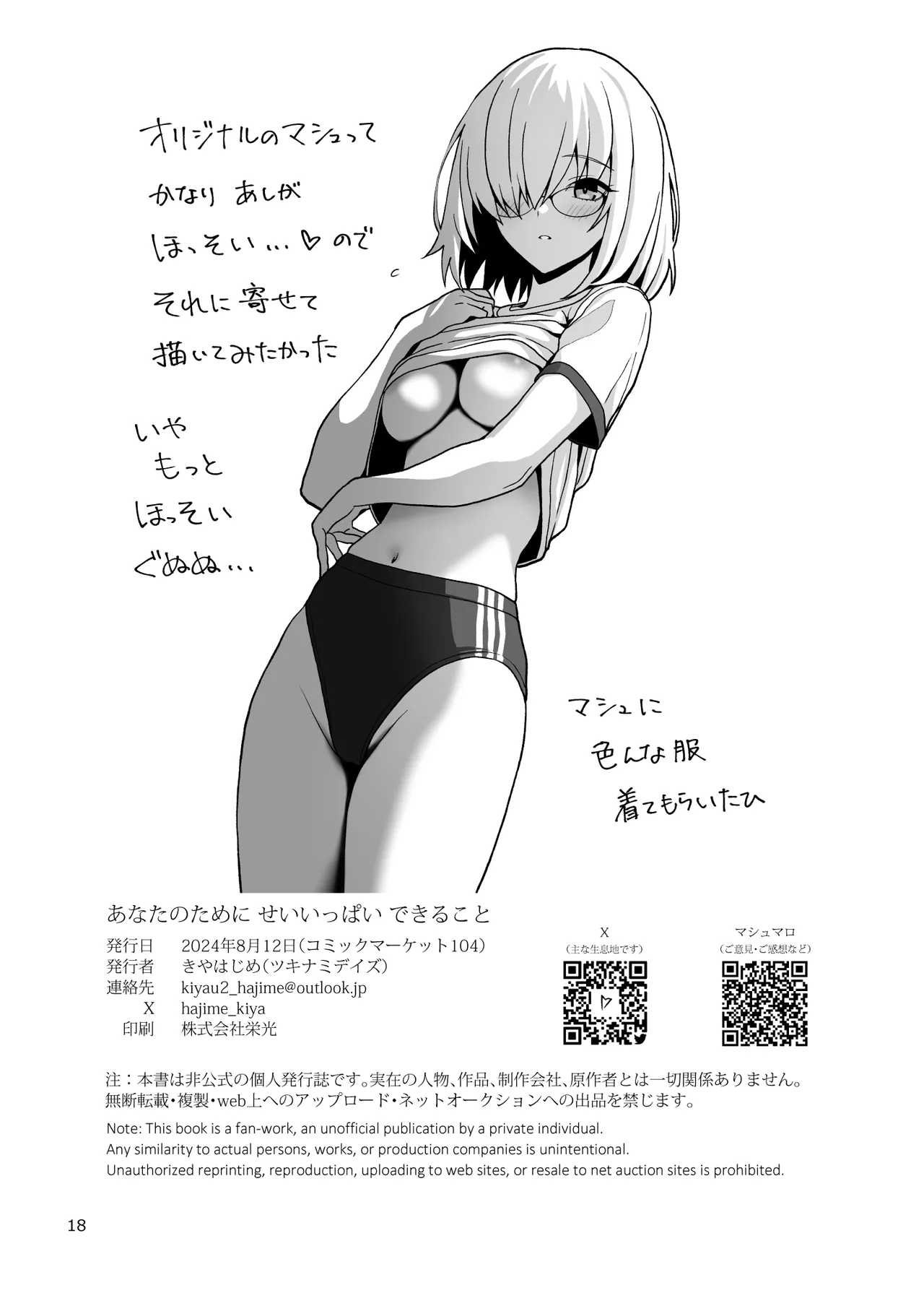 [Tsukinami Days (Kiya Hajime)] Anata no Tame ni Seiippai Dekiru Koto - Now it's my turn to give that back to you. (Fate/Grand Order) [Chinese] [不咕鸟汉化组] [Digital] image number 18