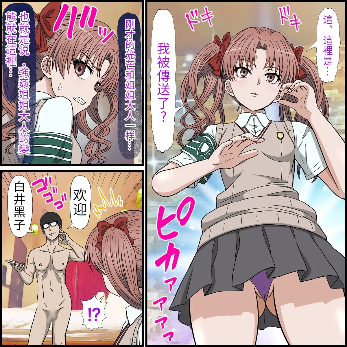 [Banana Style] An app that lets you have sex with anime characters (Kuro Shirai) [dk personal translation] изображение № 4