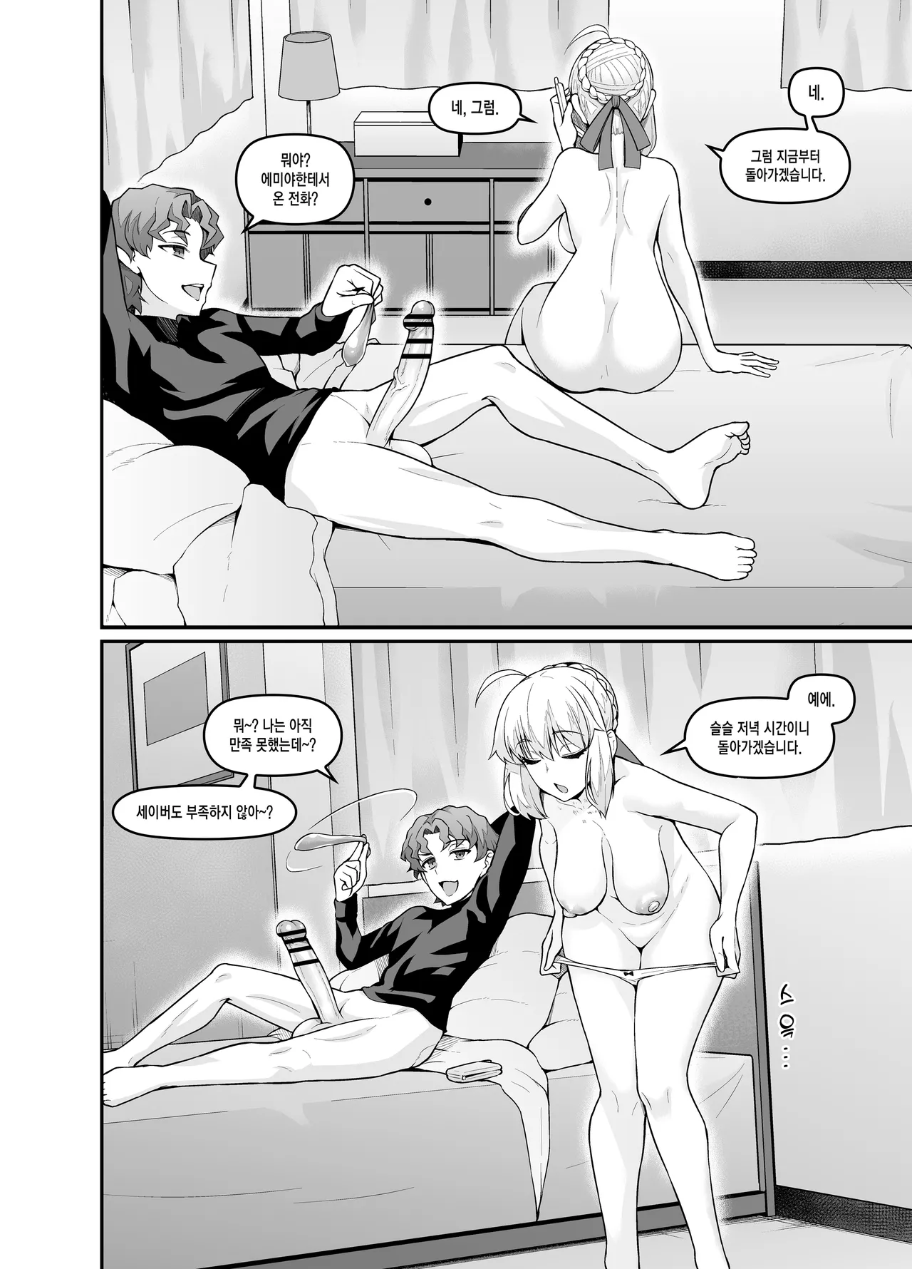 (C105) [Digianko (Ankoman)] Saoyaku Shinji ga Saber-tachi to Yarimakuru Hon  | 거근 신지가 세이버 일행과 마구 떡치는 책 (Fate/stay night) [Korean] изображение № 4