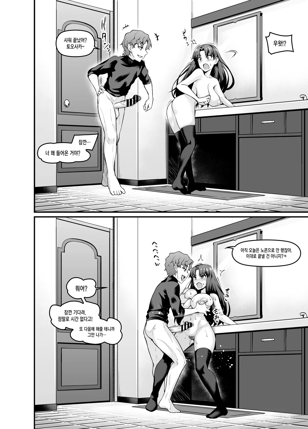 (C105) [Digianko (Ankoman)] Saoyaku Shinji ga Saber-tachi to Yarimakuru Hon  | 거근 신지가 세이버 일행과 마구 떡치는 책 (Fate/stay night) [Korean] изображение № 14