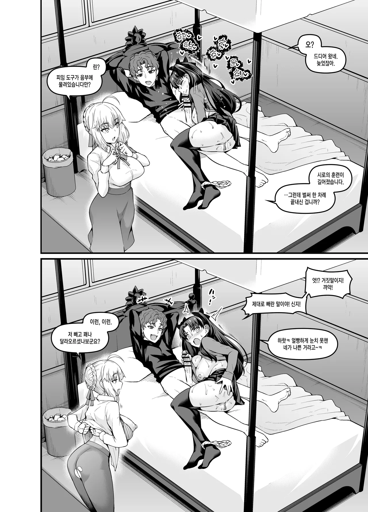 (C105) [Digianko (Ankoman)] Saoyaku Shinji ga Saber-tachi to Yarimakuru Hon  | 거근 신지가 세이버 일행과 마구 떡치는 책 (Fate/stay night) [Korean] изображение № 20