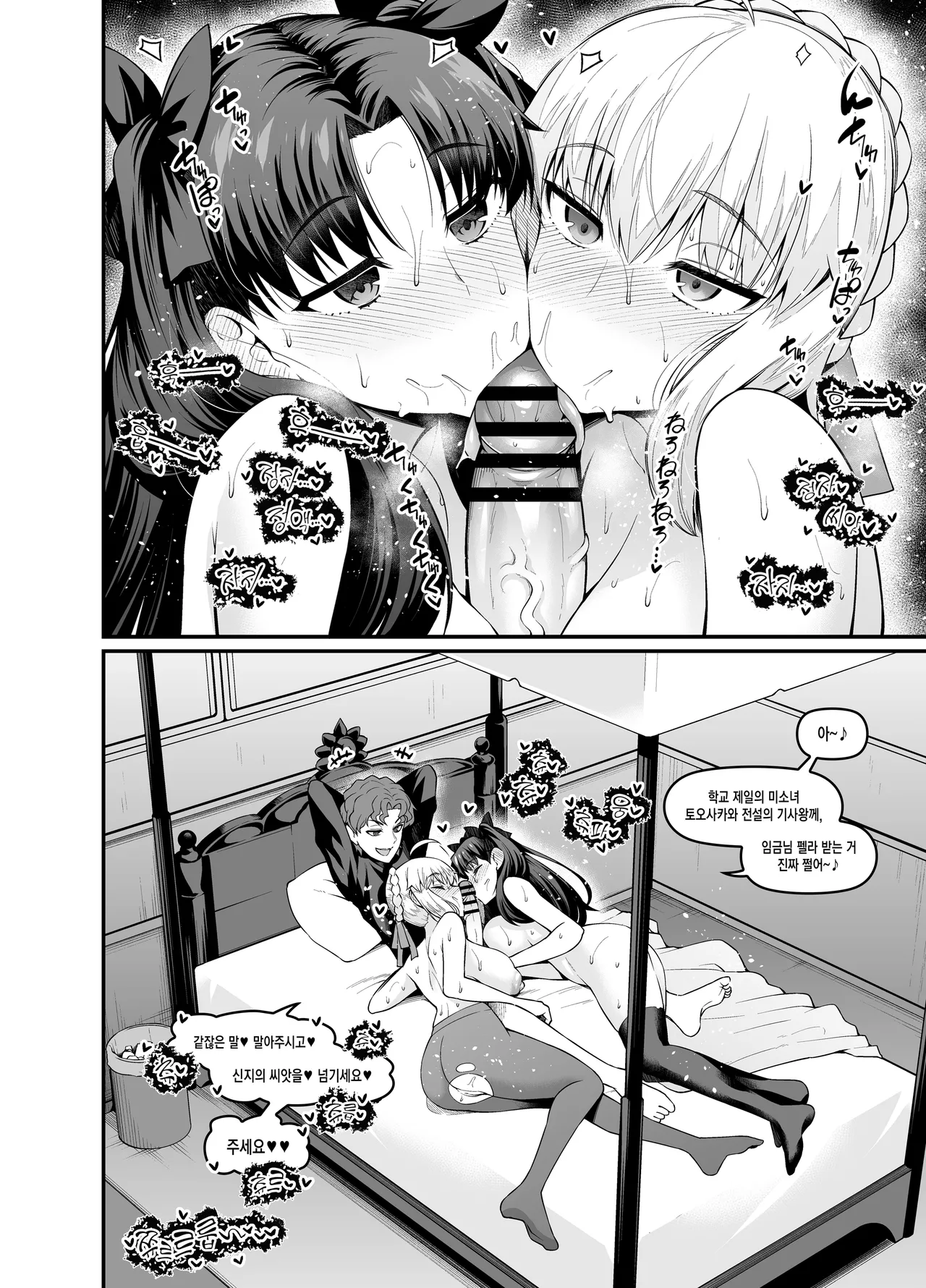 (C105) [Digianko (Ankoman)] Saoyaku Shinji ga Saber-tachi to Yarimakuru Hon  | 거근 신지가 세이버 일행과 마구 떡치는 책 (Fate/stay night) [Korean] изображение № 22