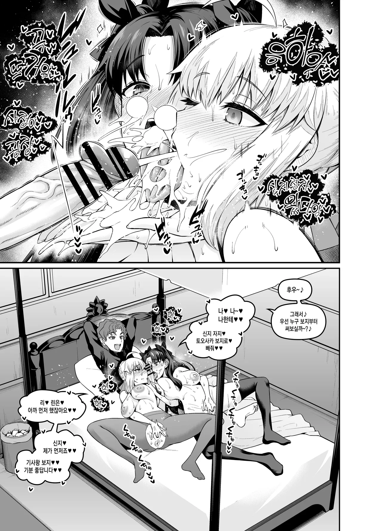 (C105) [Digianko (Ankoman)] Saoyaku Shinji ga Saber-tachi to Yarimakuru Hon  | 거근 신지가 세이버 일행과 마구 떡치는 책 (Fate/stay night) [Korean] изображение № 23