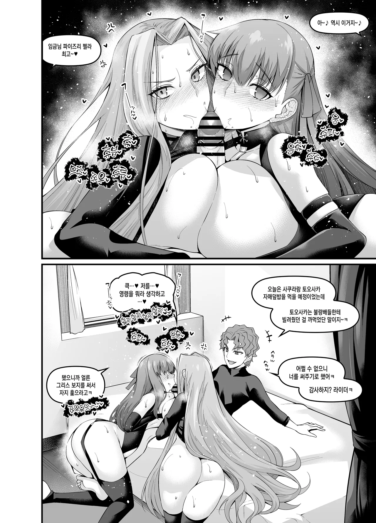 (C105) [Digianko (Ankoman)] Saoyaku Shinji ga Saber-tachi to Yarimakuru Hon  | 거근 신지가 세이버 일행과 마구 떡치는 책 (Fate/stay night) [Korean] изображение № 52