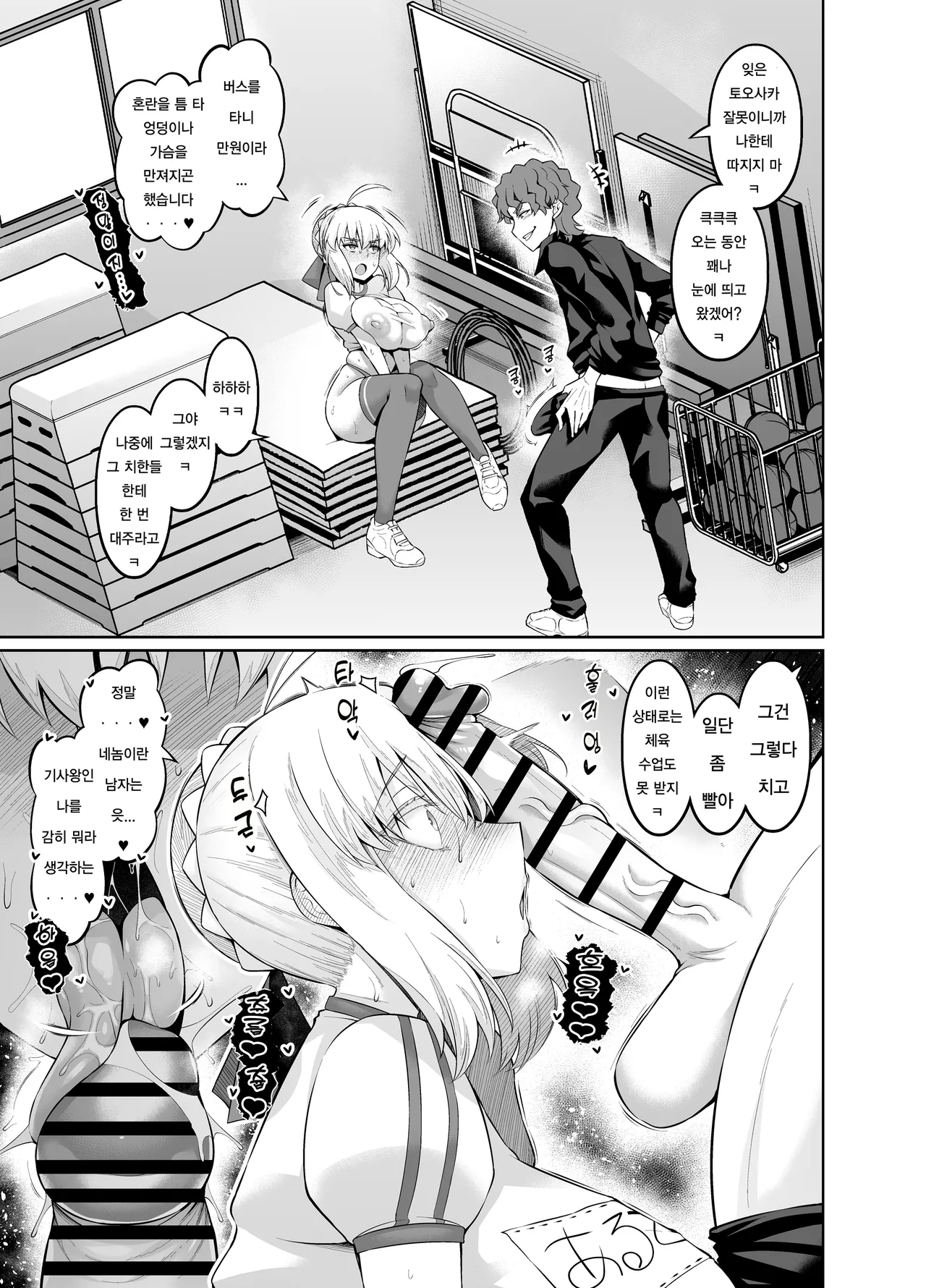 (C105) [Digianko (Ankoman)] Saoyaku Shinji ga Saber-tachi to Yarimakuru Hon  | 거근 신지가 세이버 일행과 마구 떡치는 책 (Fate/stay night) [Korean] изображение № 65