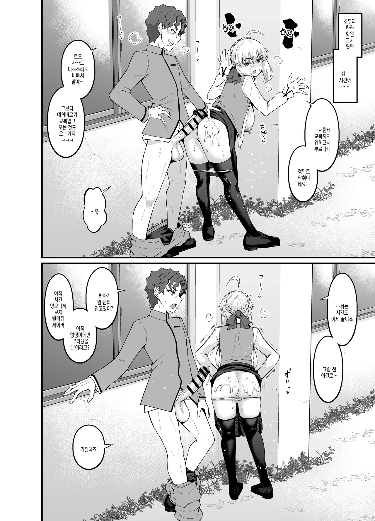 (C105) [Digianko (Ankoman)] Saoyaku Shinji ga Saber-tachi to Yarimakuru Hon  | 거근 신지가 세이버 일행과 마구 떡치는 책 (Fate/stay night) [Korean] изображение № 70