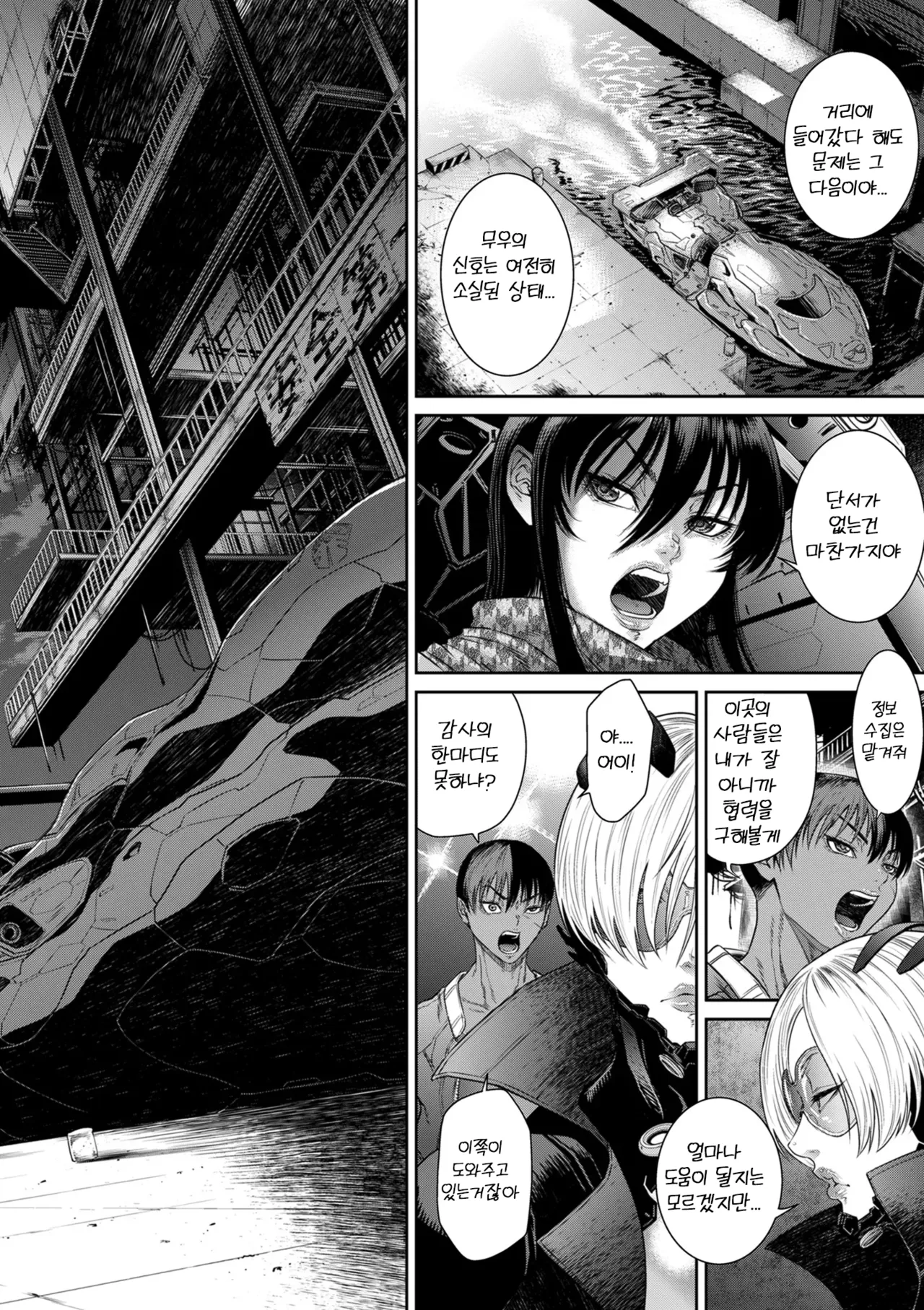 [Sunagawa Tara] P.S.C. 잠입수사관 레이코 11화 이미지 번호 2