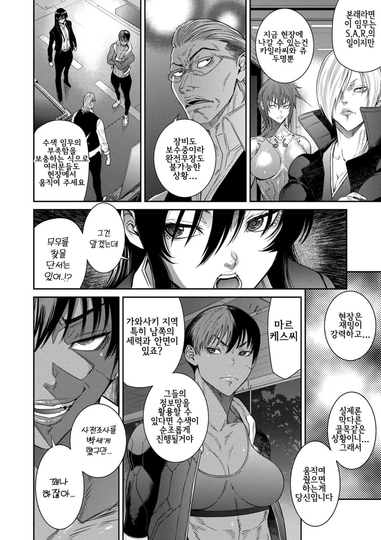 [Sunagawa Tara] P.S.C. 잠입수사관 레이코 11화 이미지 번호 8