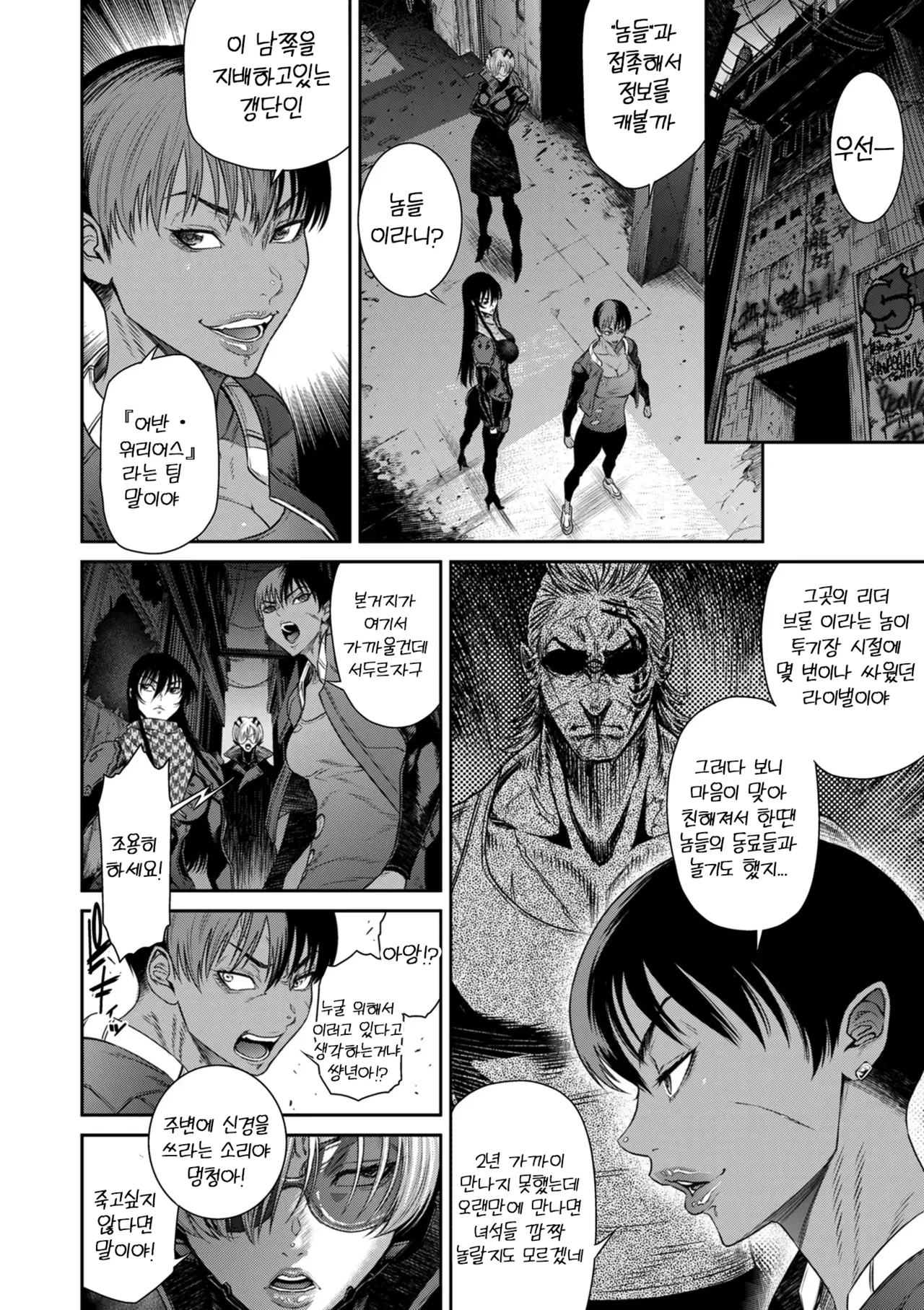 [Sunagawa Tara] P.S.C. 잠입수사관 레이코 11화 이미지 번호 10