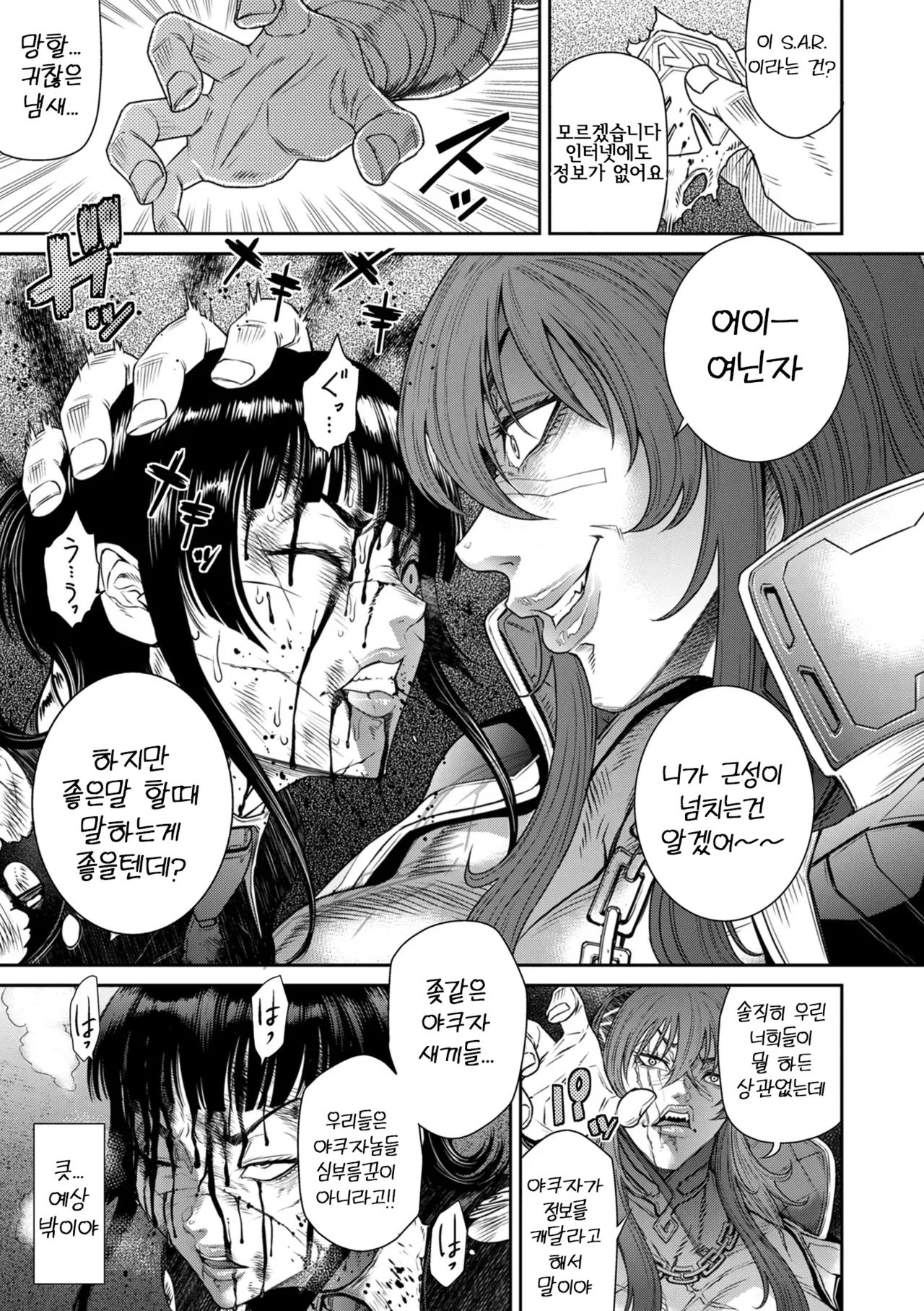 [Sunagawa Tara] P.S.C. 잠입수사관 레이코 11화 이미지 번호 13