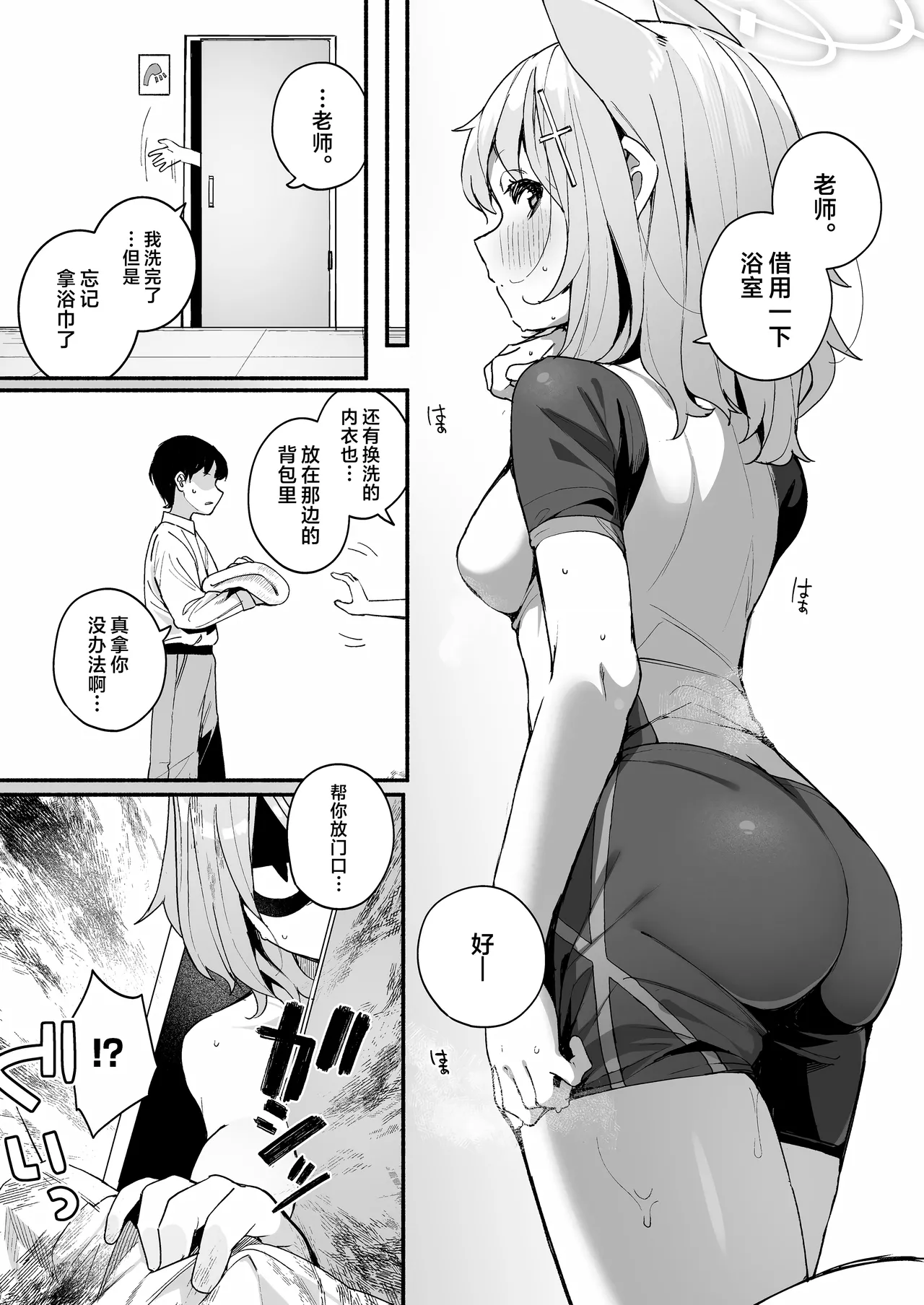 [Menbou] FANBOX汉化合集 (Blue Archive) [Chinese] [欶澜汉化组] Bildnummer 5