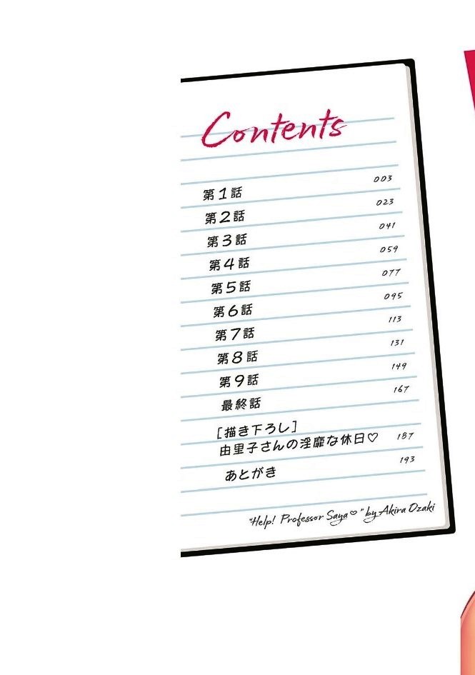 [Ozaki Akira] HELP! Saya Sensei Ch.1-5 [French] [Anatoh] [Digital] image number 2