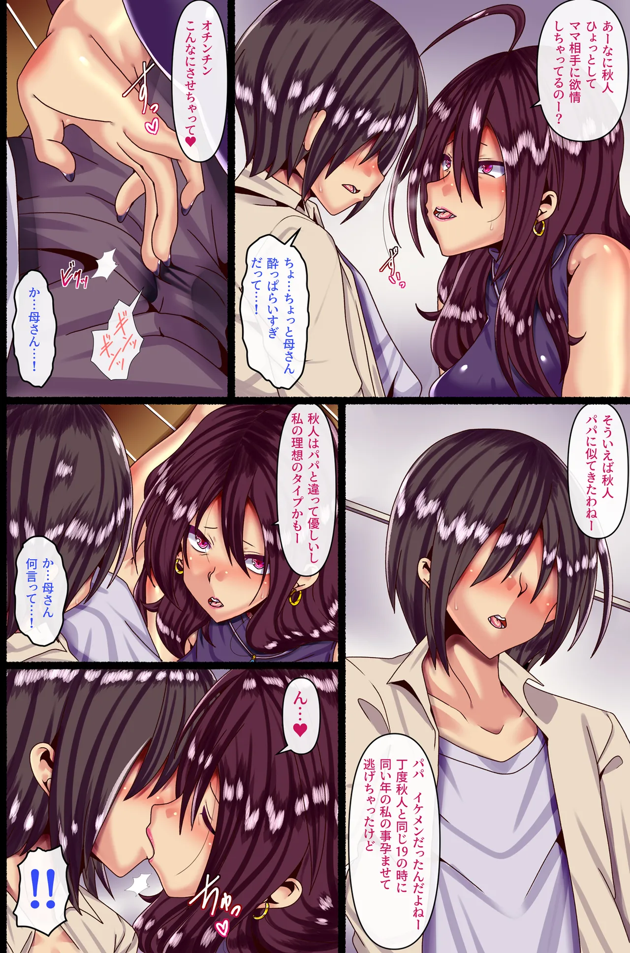 [ぴぱスタ] 男運無い母親に恋をして妊娠させて… Bildnummer 5