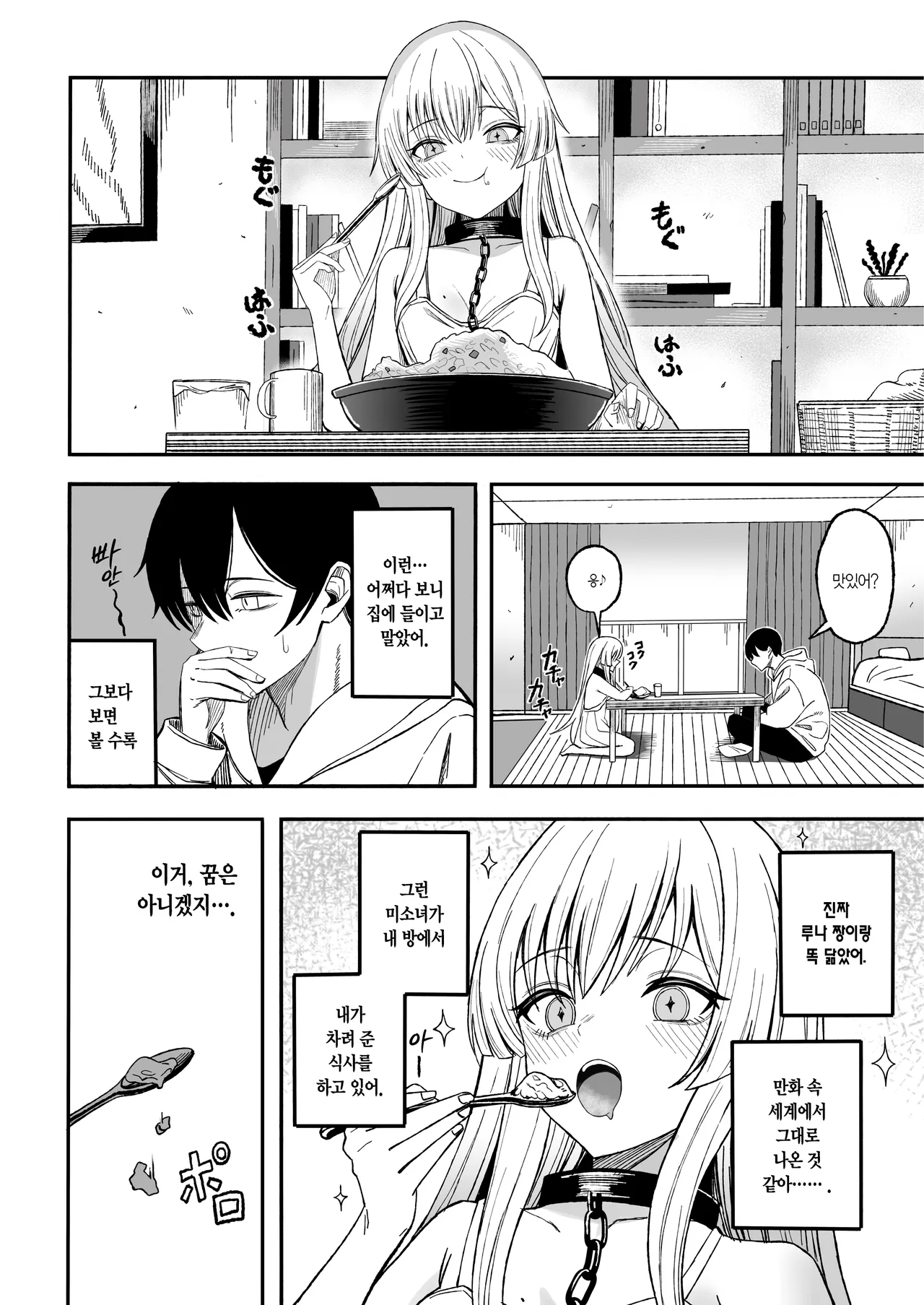 [Yofukashi no Heya (Yona Yona)] Miwaku-teki na Omae ga Warui | 매혹적인 네가 나빠 [Korean] [L. P.] [Digital] Bildnummer 11