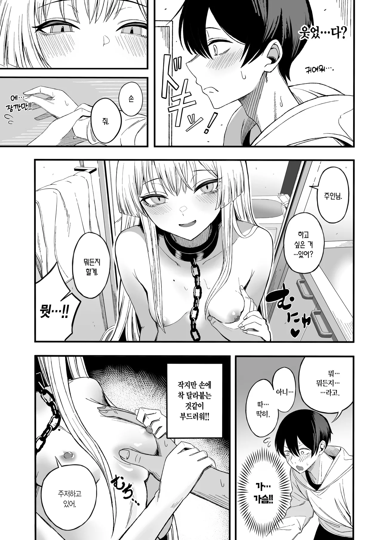 [Yofukashi no Heya (Yona Yona)] Miwaku-teki na Omae ga Warui | 매혹적인 네가 나빠 [Korean] [L. P.] [Digital] Bildnummer 18