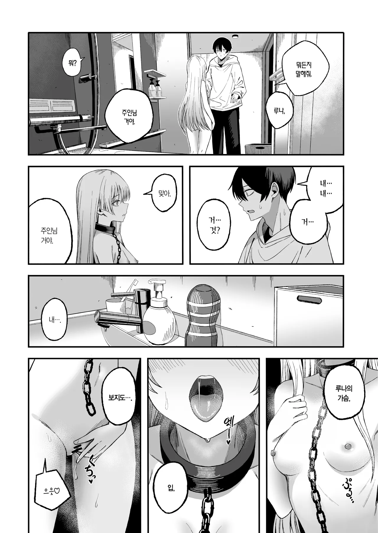 [Yofukashi no Heya (Yona Yona)] Miwaku-teki na Omae ga Warui | 매혹적인 네가 나빠 [Korean] [L. P.] [Digital] Bildnummer 19